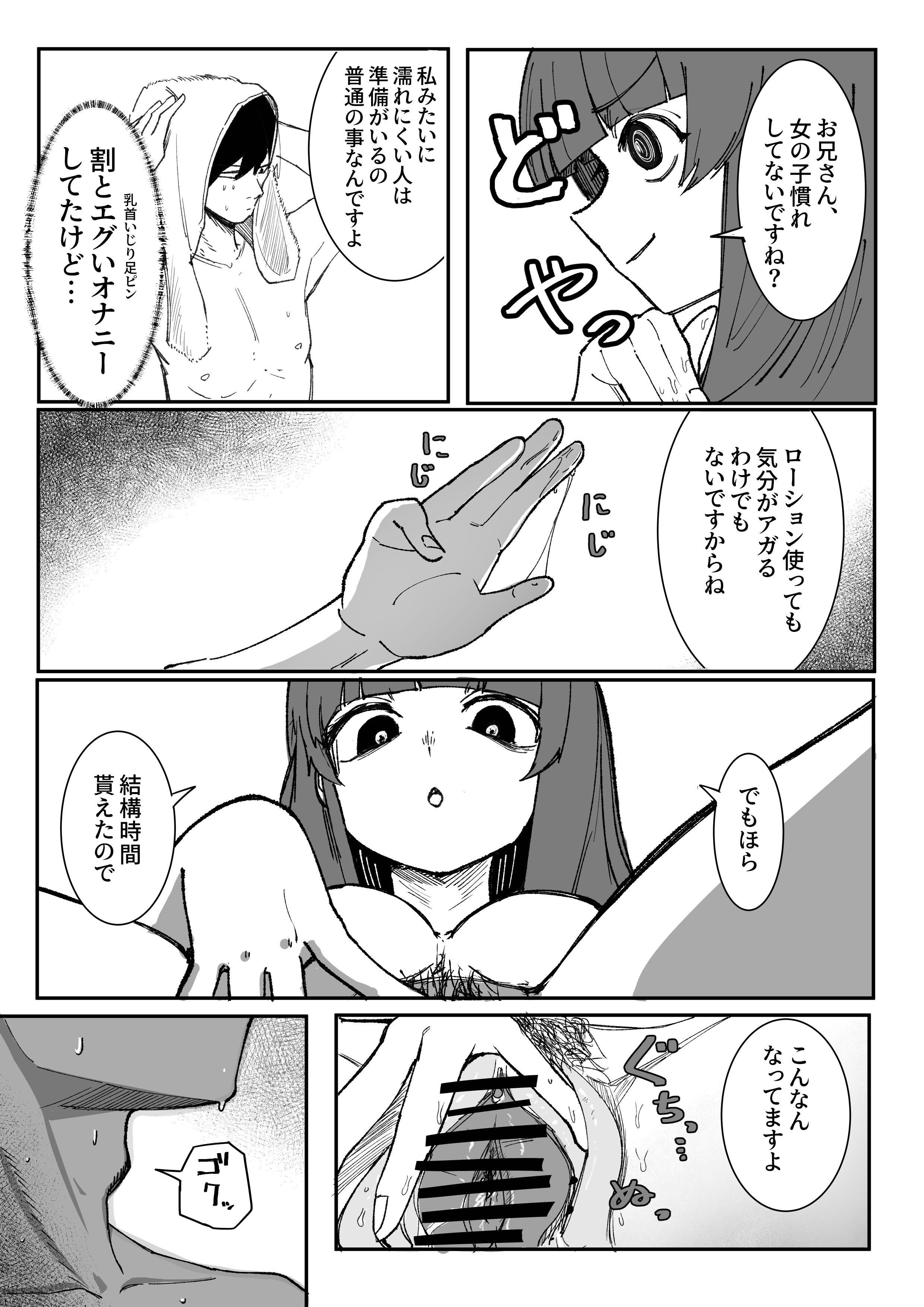 [あきや (あきやまいん)] 目がイってるだけの普通の女