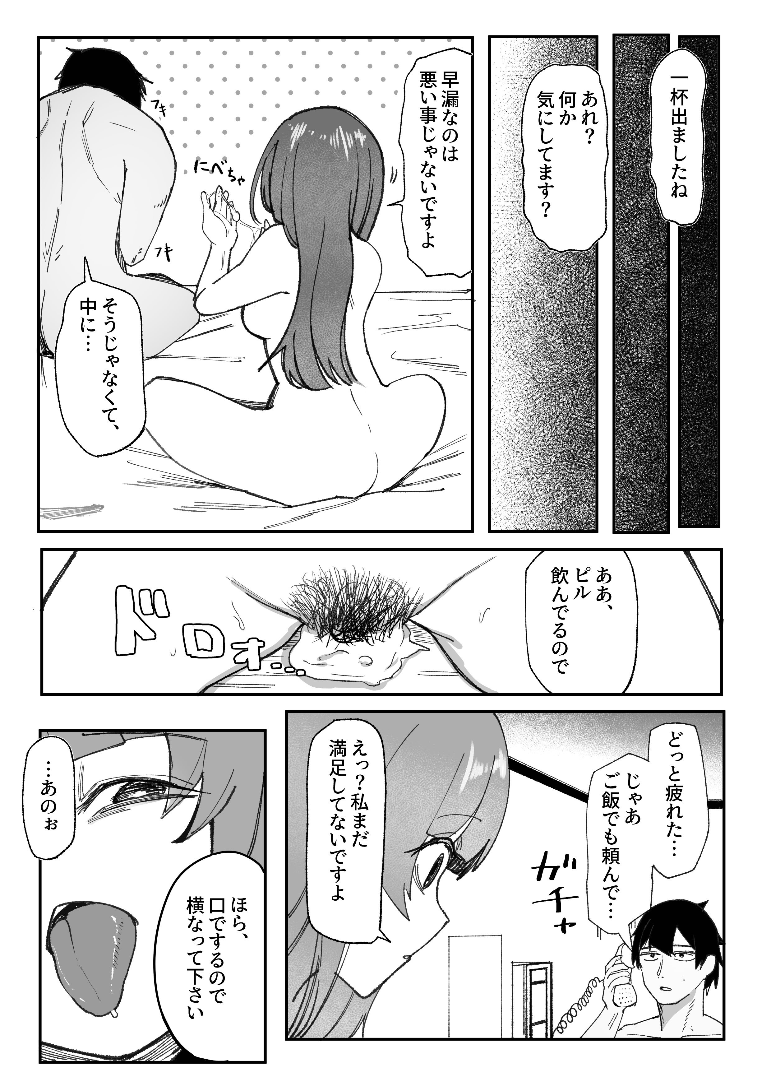 [あきや (あきやまいん)] 目がイってるだけの普通の女