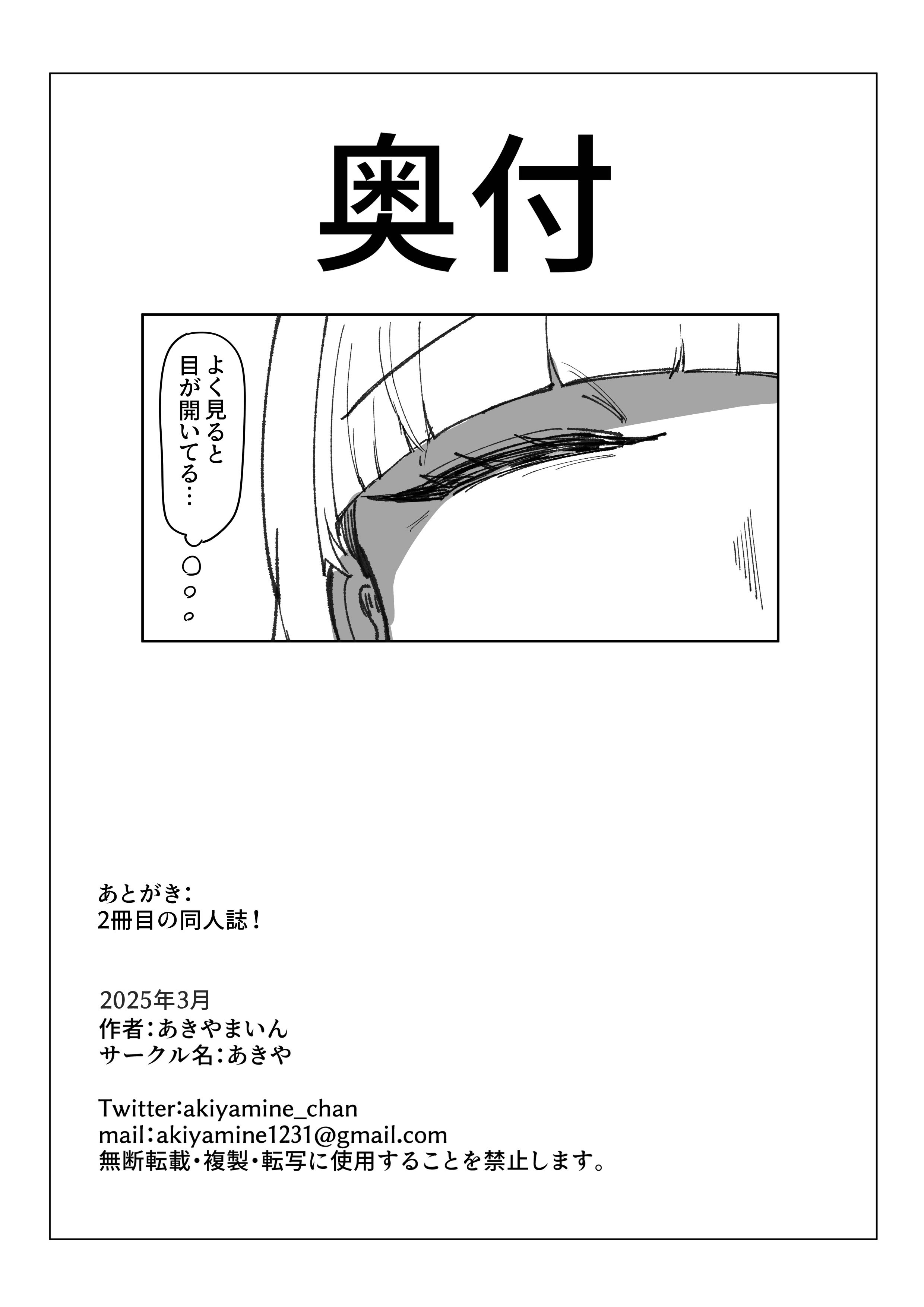[あきや (あきやまいん)] 目がイってるだけの普通の女