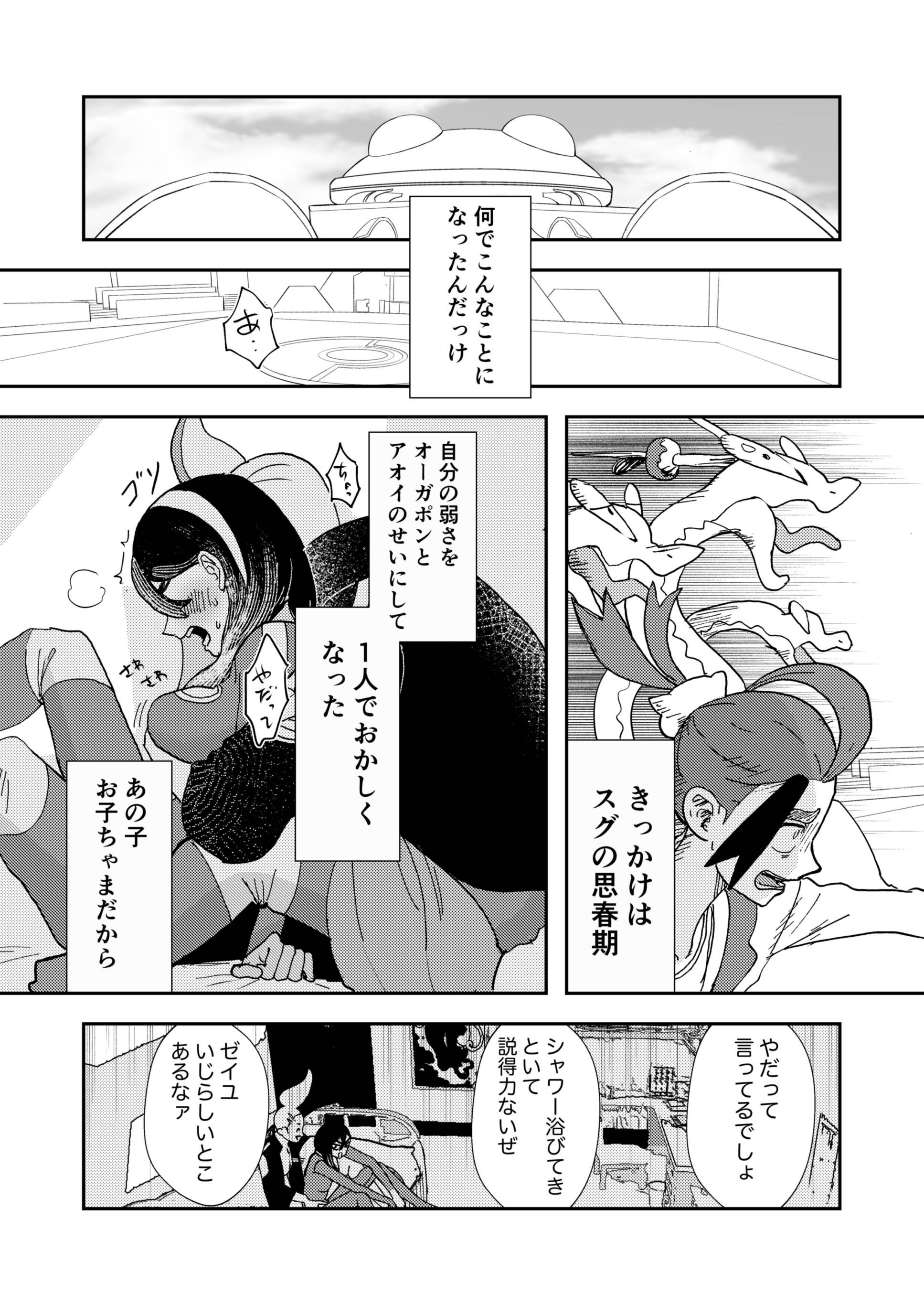 [Kasib (ukyu!)] カキゼイタロのまぐわり本 (ポケットモンスター スカーレット・バイオレット) [DL版]