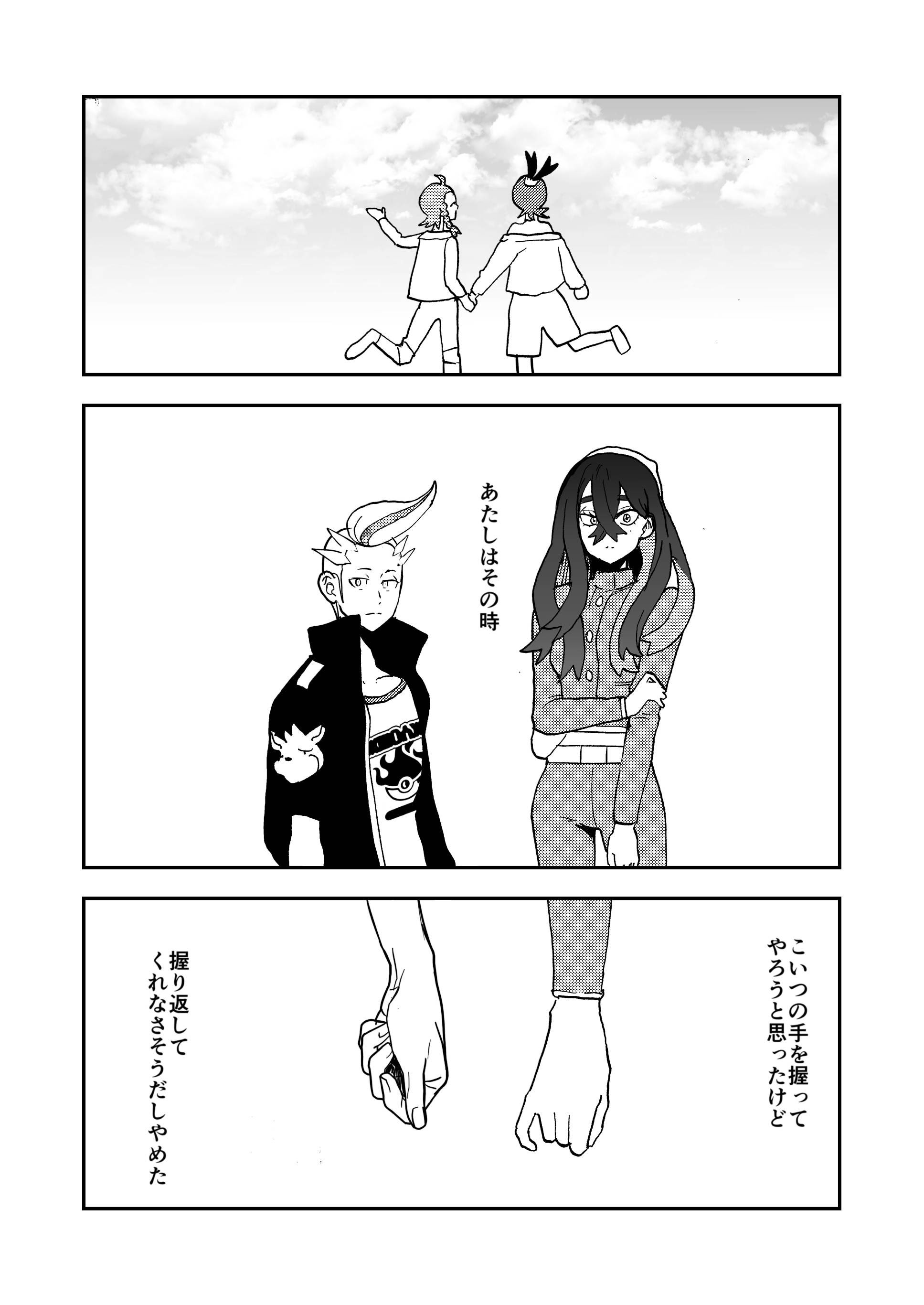 [Kasib (ukyu!)] カキゼイタロのまぐわり本 (ポケットモンスター スカーレット・バイオレット) [DL版]