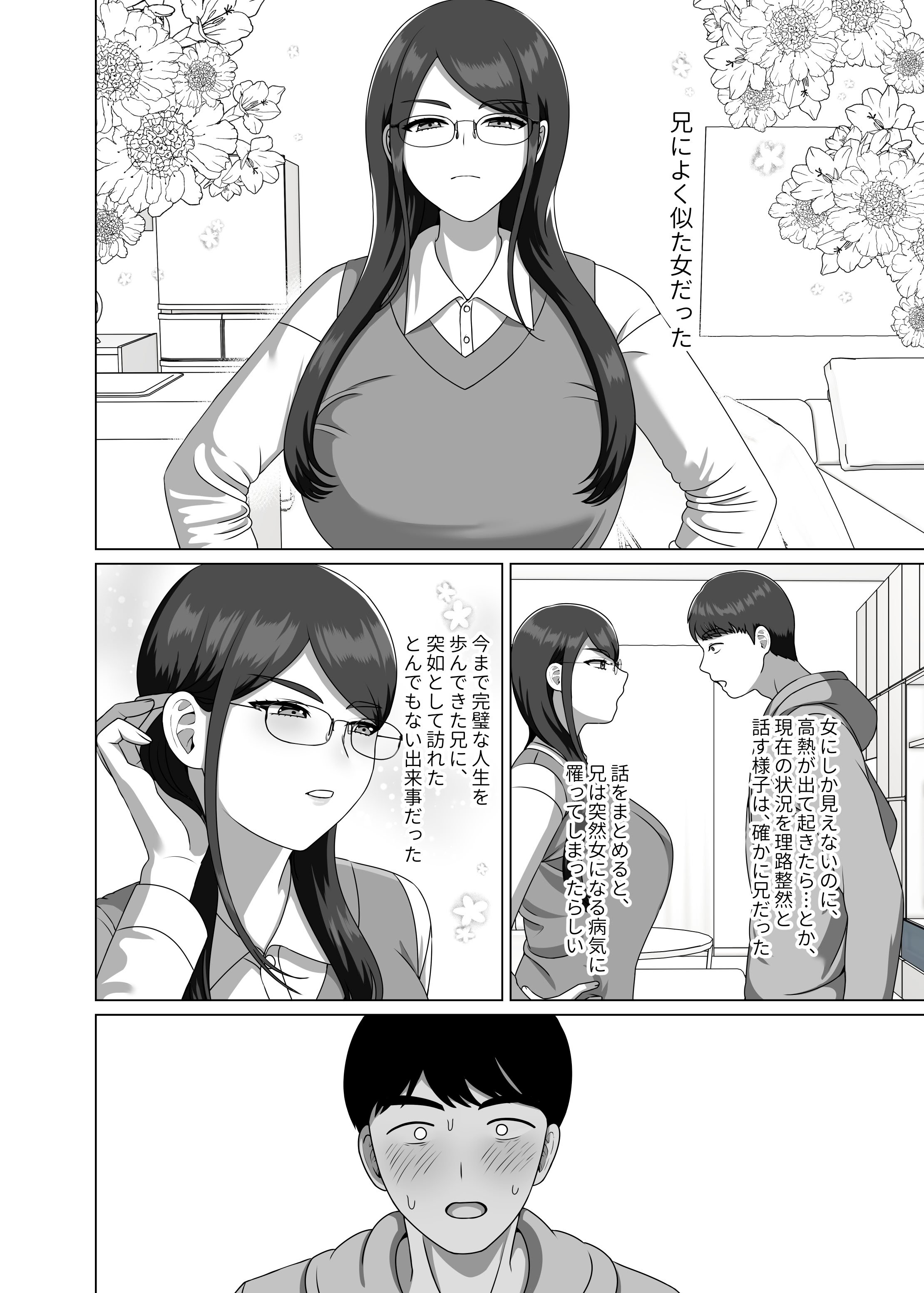 [GABUGABU (ガブリ)] TSした兄に惚れてしまったので孕ませて完全に女にする [DL版]