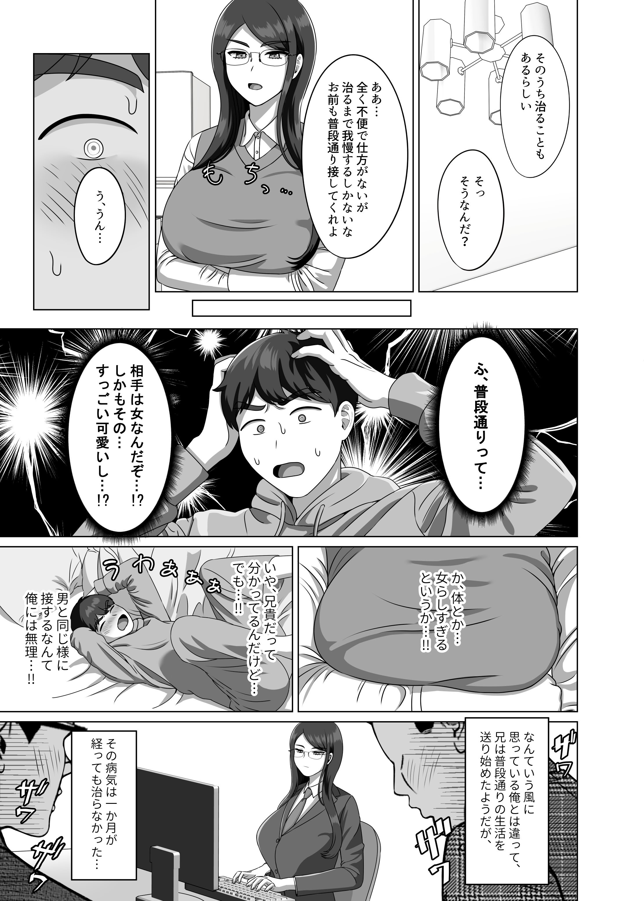 [GABUGABU (ガブリ)] TSした兄に惚れてしまったので孕ませて完全に女にする [DL版]