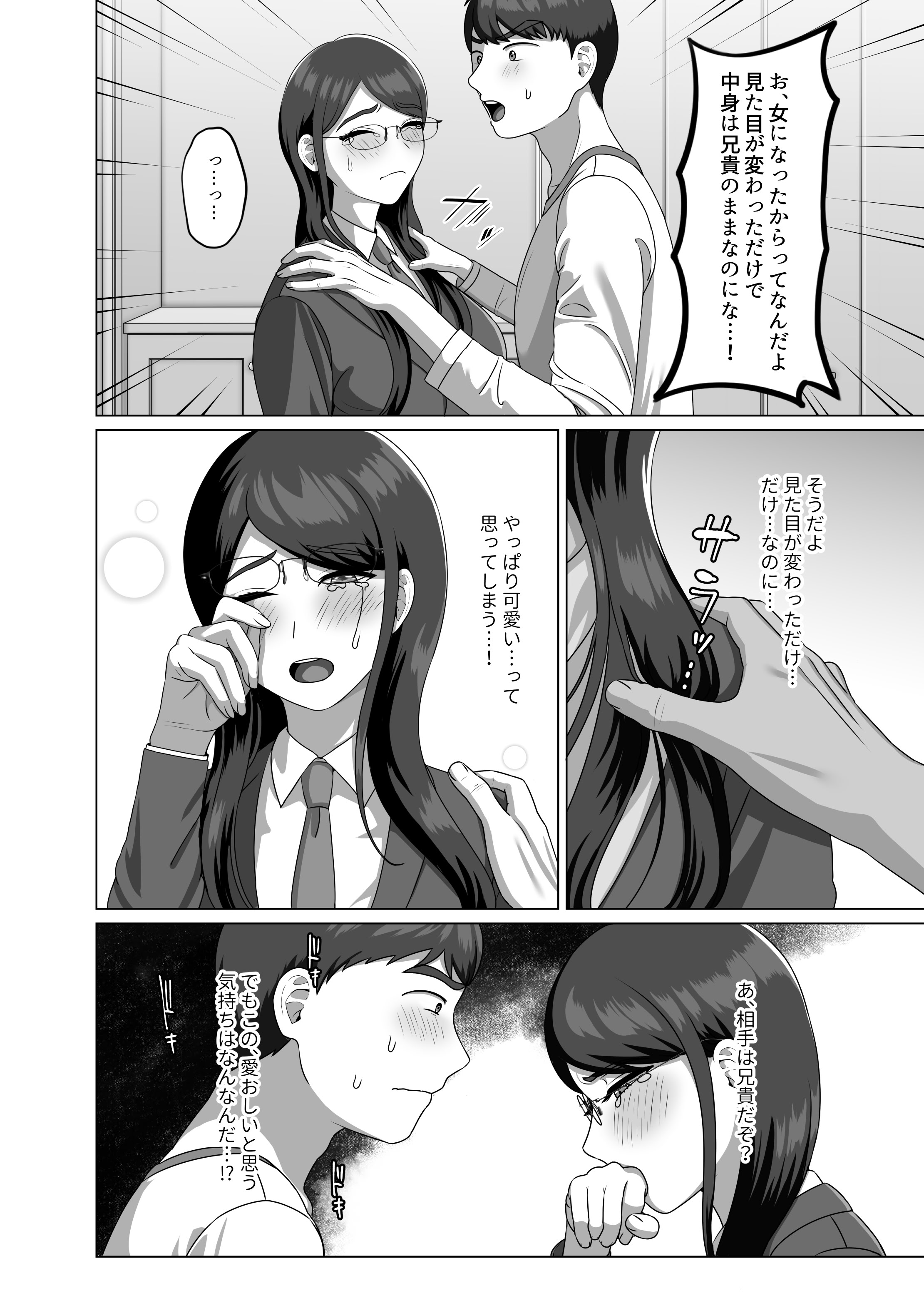 [GABUGABU (ガブリ)] TSした兄に惚れてしまったので孕ませて完全に女にする [DL版]