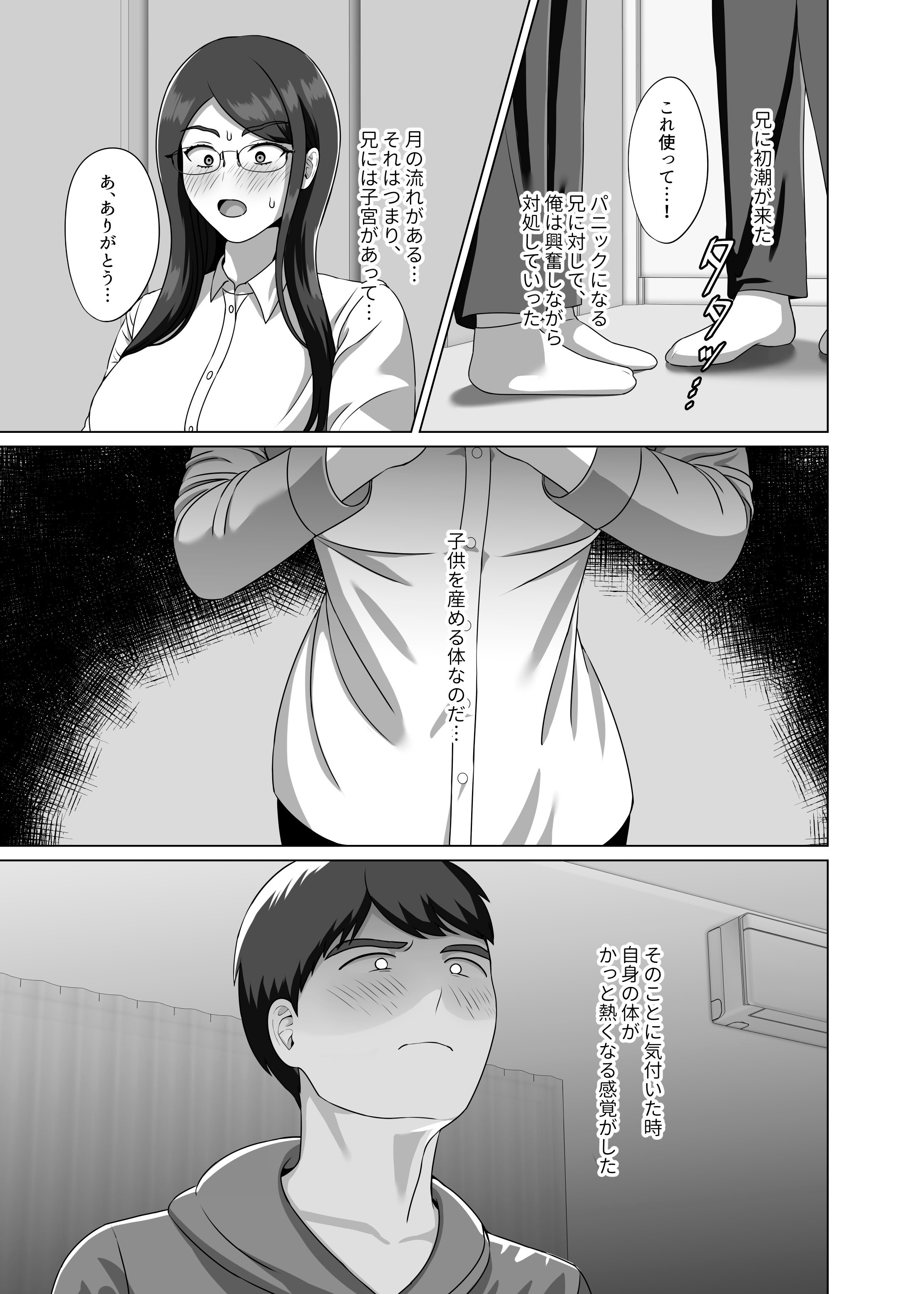 [GABUGABU (ガブリ)] TSした兄に惚れてしまったので孕ませて完全に女にする [DL版]