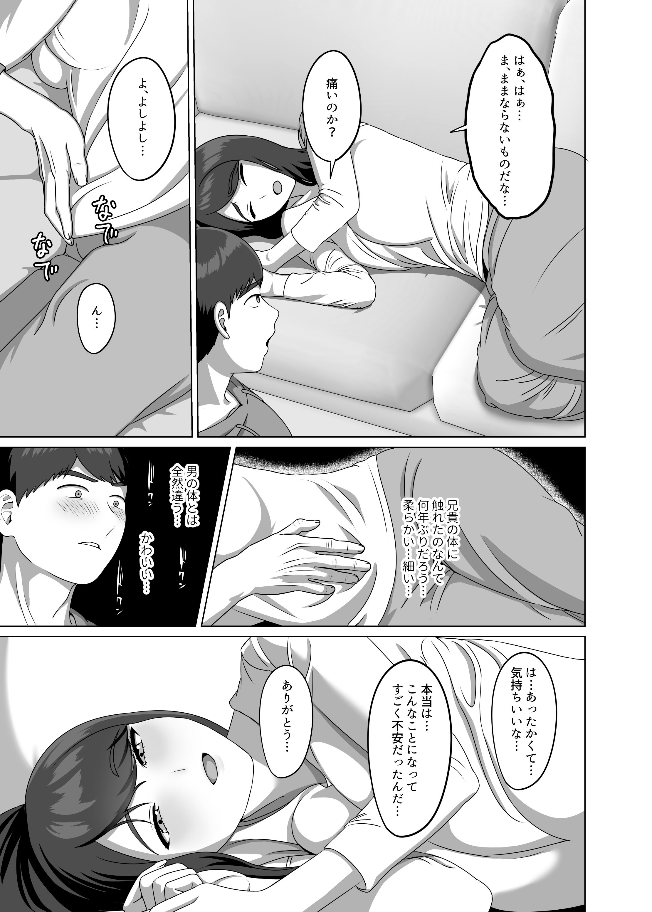 [GABUGABU (ガブリ)] TSした兄に惚れてしまったので孕ませて完全に女にする [DL版]