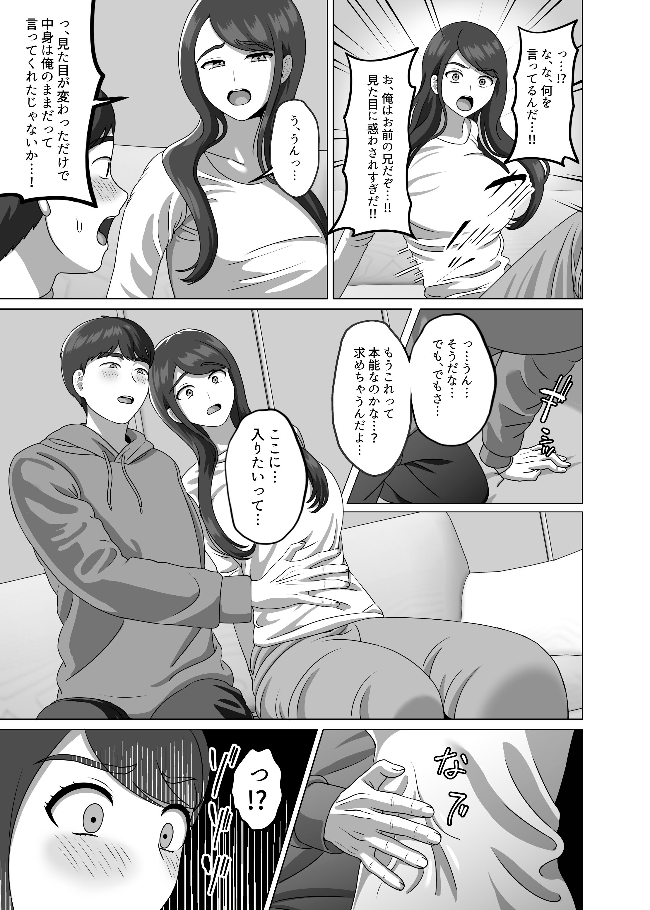 [GABUGABU (ガブリ)] TSした兄に惚れてしまったので孕ませて完全に女にする [DL版]