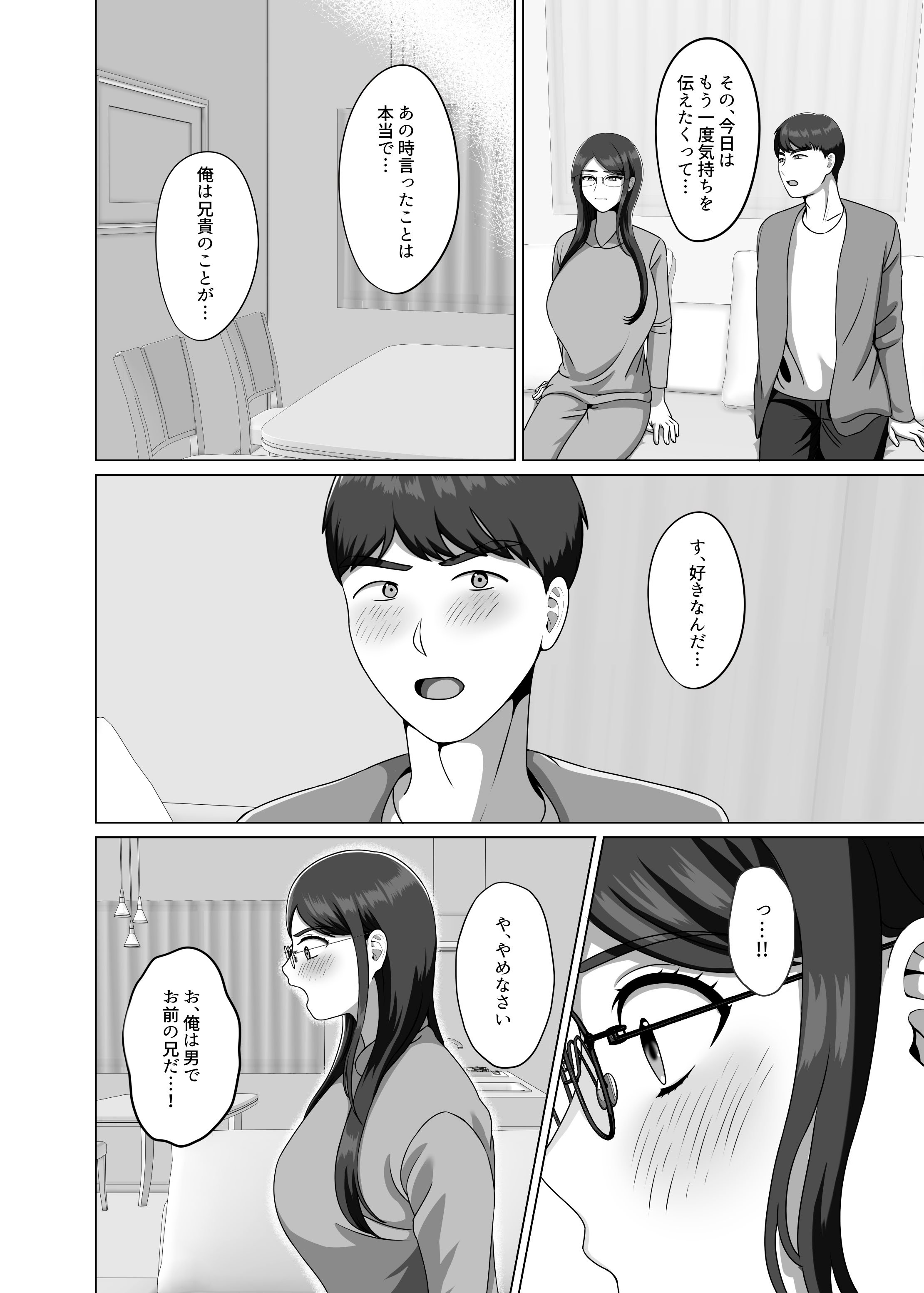 [GABUGABU (ガブリ)] TSした兄に惚れてしまったので孕ませて完全に女にする [DL版]