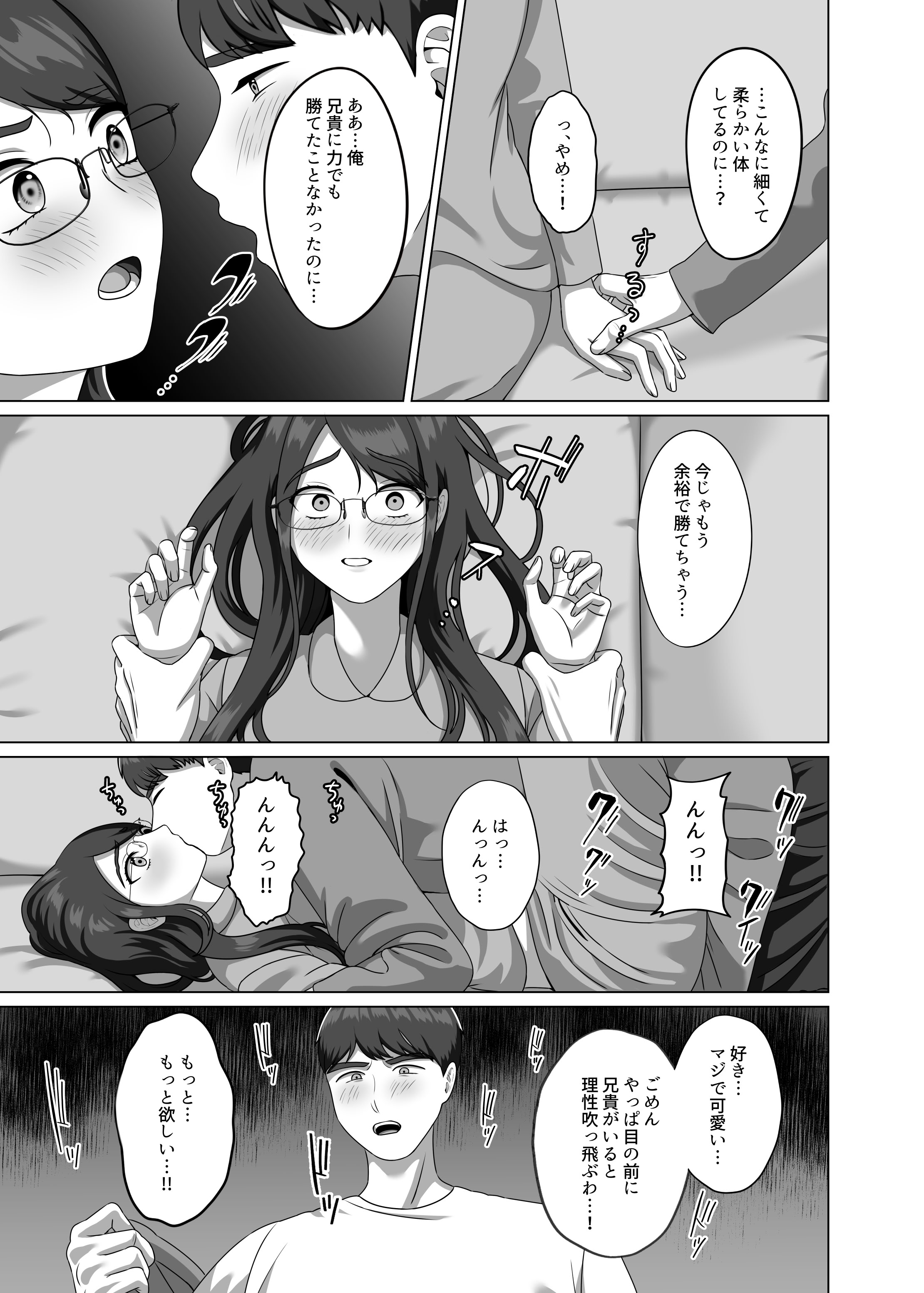 [GABUGABU (ガブリ)] TSした兄に惚れてしまったので孕ませて完全に女にする [DL版]
