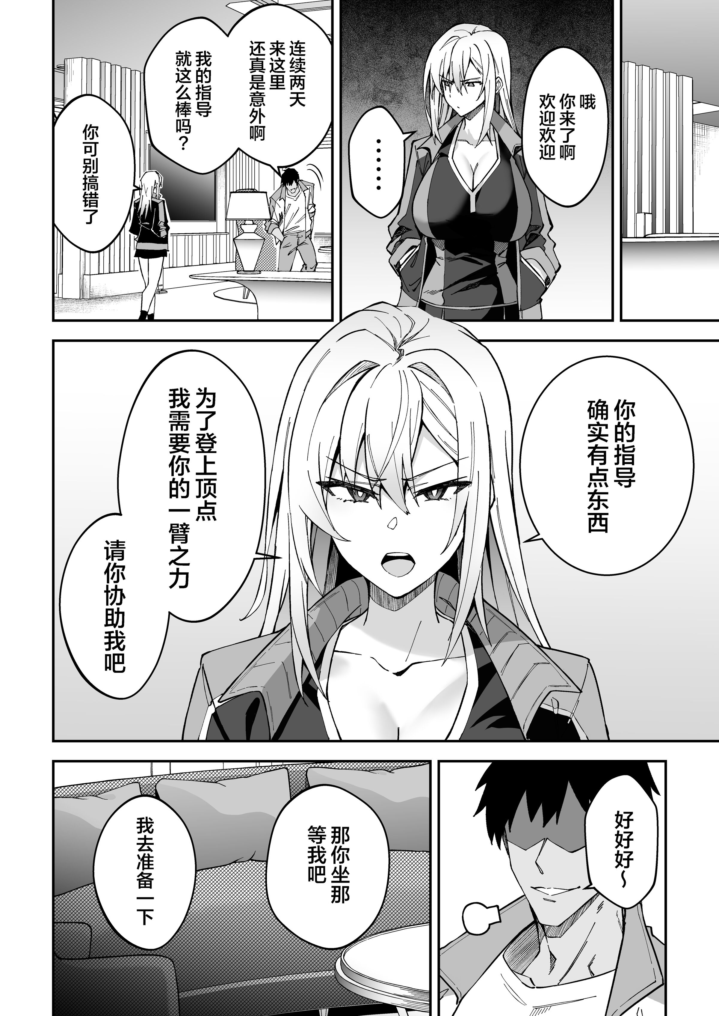 [しゅにち関数 (しゅにち)]ガチハメSEX指導|SEX指导认真做爱 1~4 [中国翻訳][無修正][白杨汉化组]