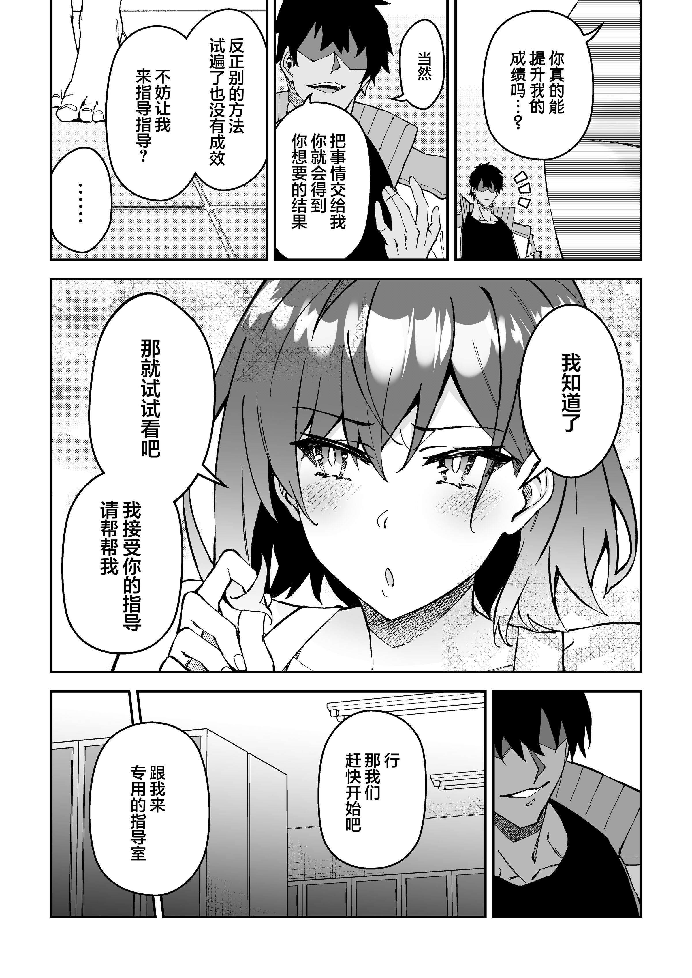 [しゅにち関数 (しゅにち)]ガチハメSEX指導|SEX指导认真做爱 1~4 [中国翻訳][無修正][白杨汉化组]