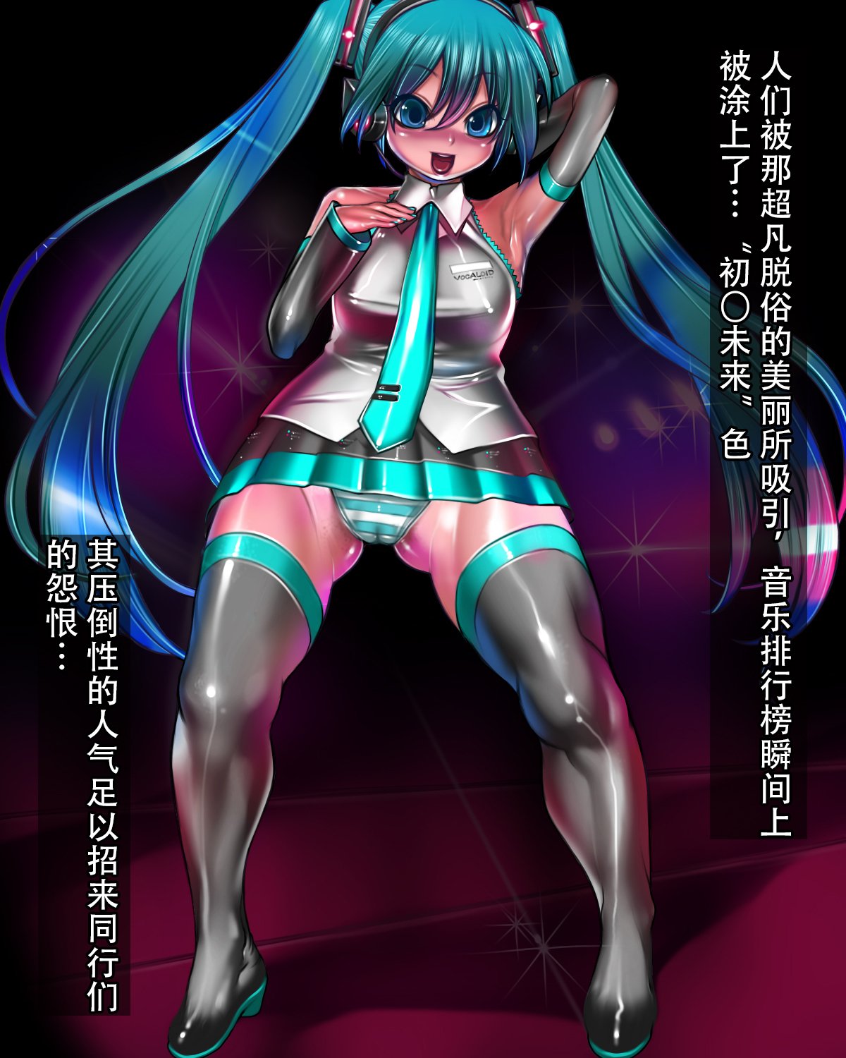 [pinkjoe] 人権剥奪歌姫破壊 (Vocaloid)