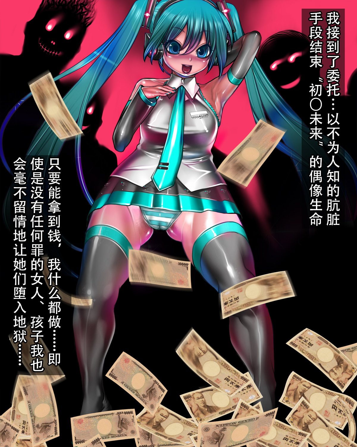 [pinkjoe] 人権剥奪歌姫破壊 (Vocaloid)