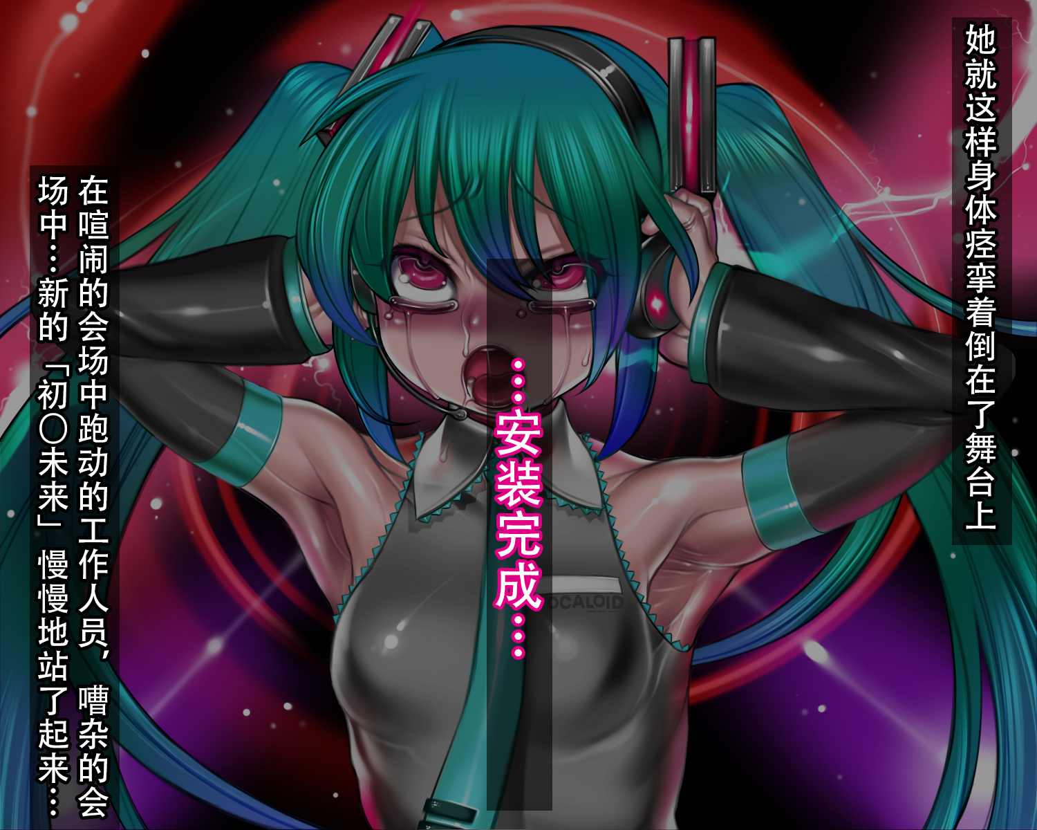 [pinkjoe] 人権剥奪歌姫破壊 (Vocaloid)