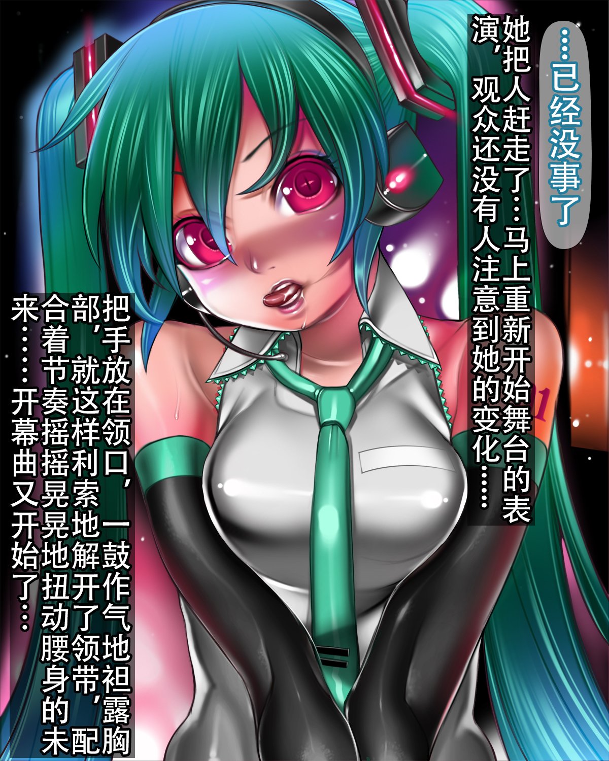 [pinkjoe] 人権剥奪歌姫破壊 (Vocaloid)