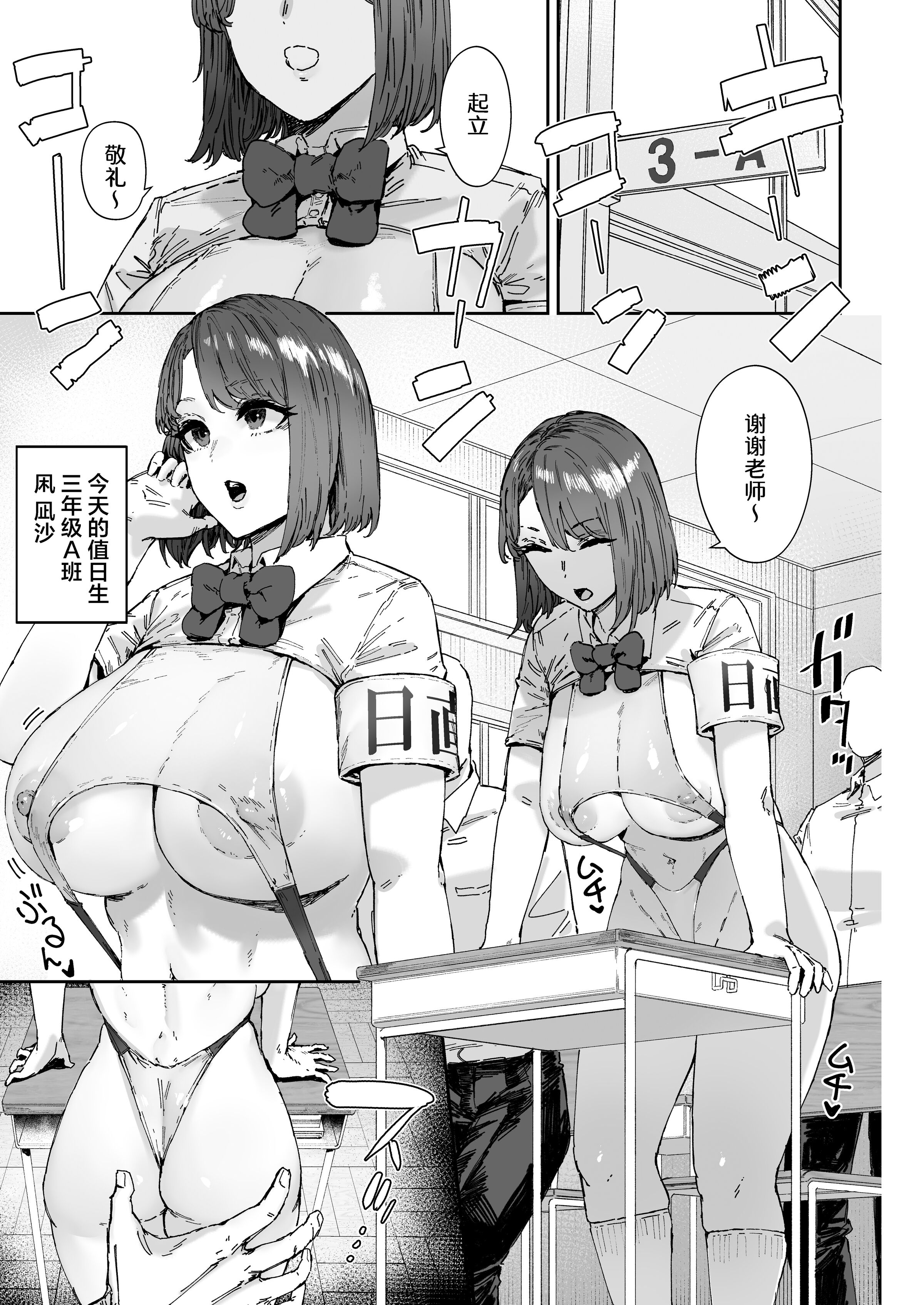 [マンダラ流星群 (シグノマンダラ)]日直はマイクロビキニで 1-3～スケベなカッコで性処理活動～+Pixiv Fanbox [中国翻訳][疏碼]