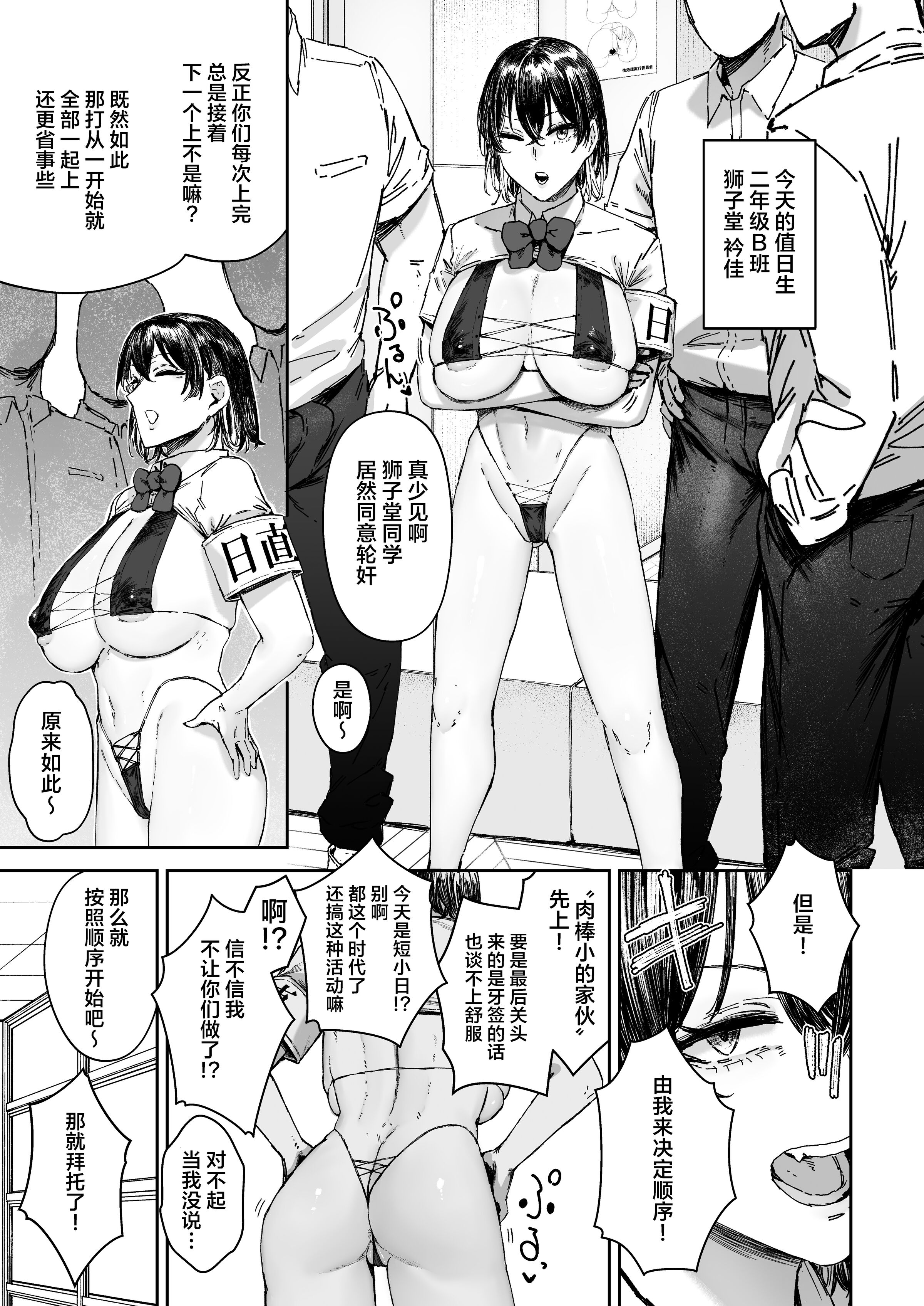 [マンダラ流星群 (シグノマンダラ)]日直はマイクロビキニで 1-3～スケベなカッコで性処理活動～+Pixiv Fanbox [中国翻訳][疏碼]