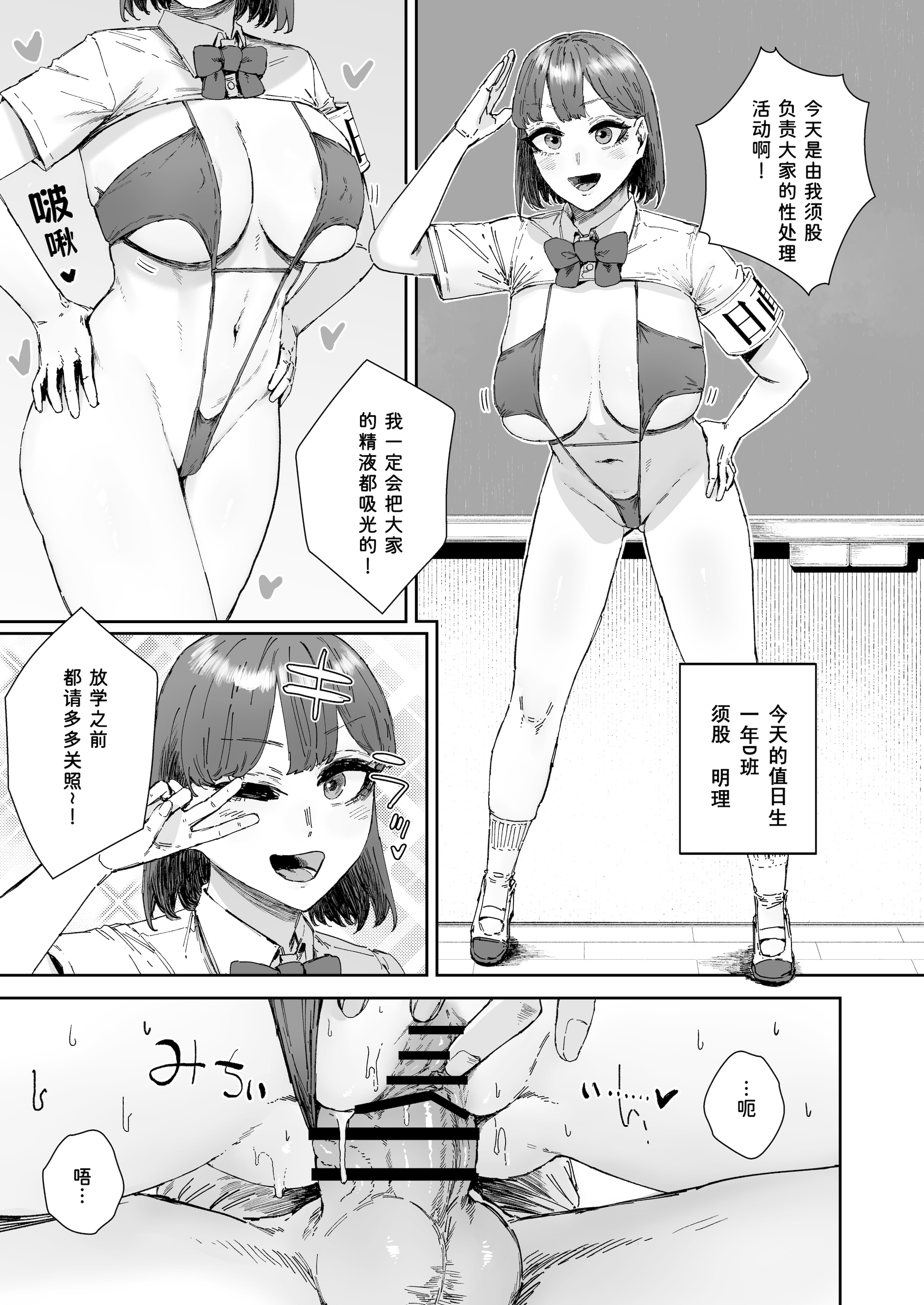 [マンダラ流星群 (シグノマンダラ)]日直はマイクロビキニで 1-3～スケベなカッコで性処理活動～+Pixiv Fanbox [中国翻訳][疏碼]