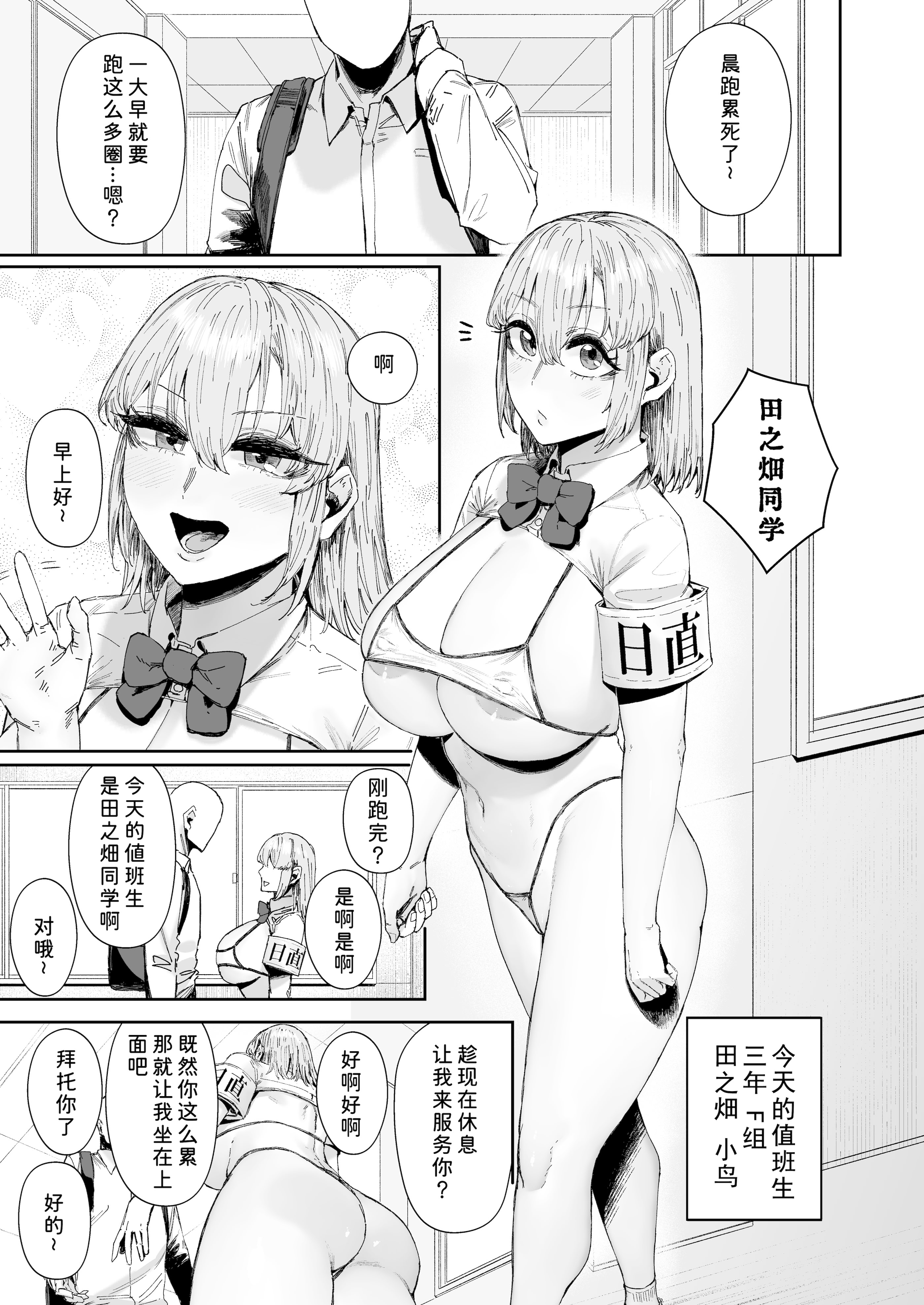 [マンダラ流星群 (シグノマンダラ)]日直はマイクロビキニで 1-3～スケベなカッコで性処理活動～+Pixiv Fanbox [中国翻訳][疏碼]