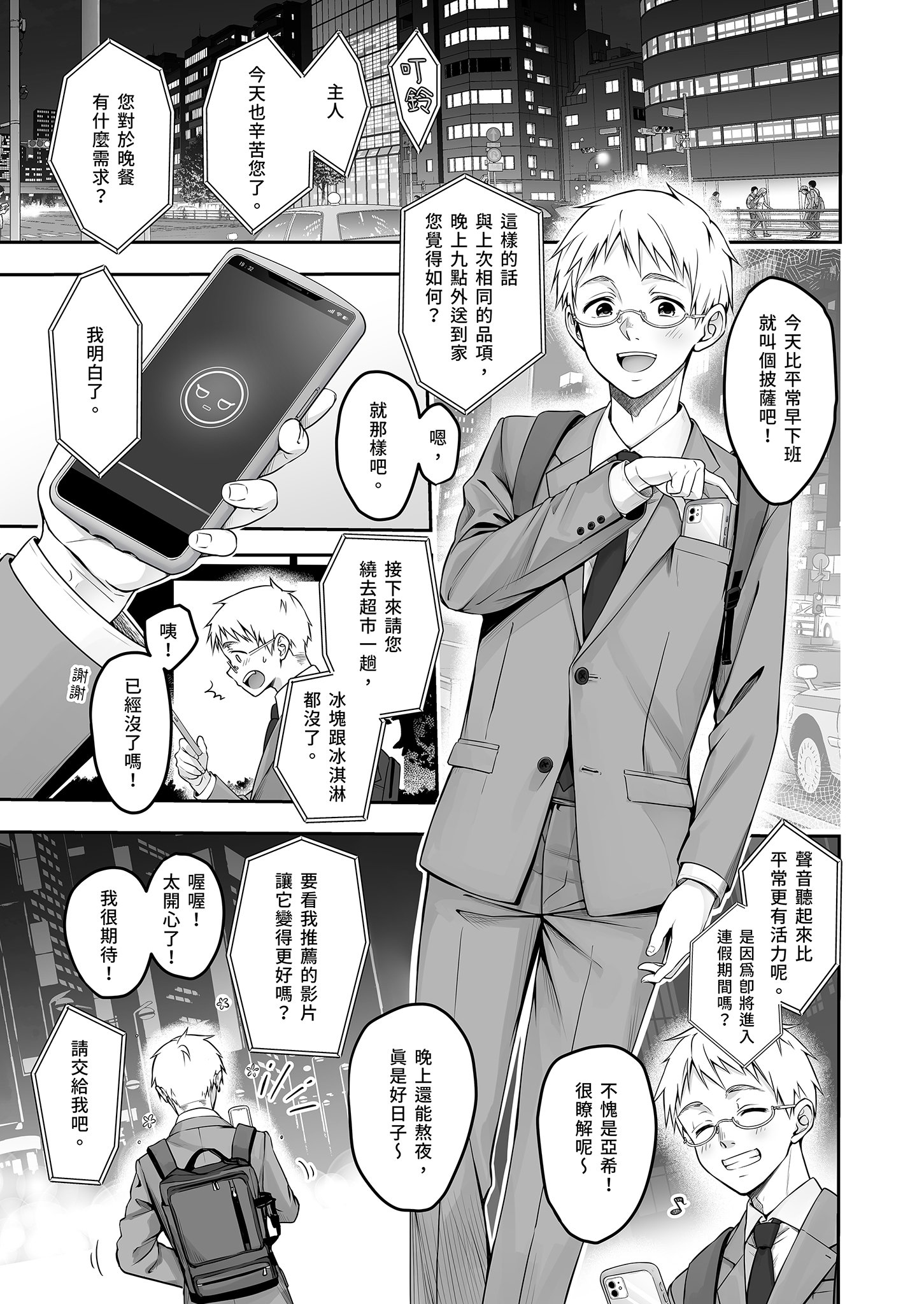 [ゆきしずく (ながねこ)] Automatic Romantic [中国翻訳] [無修正] [DL版]