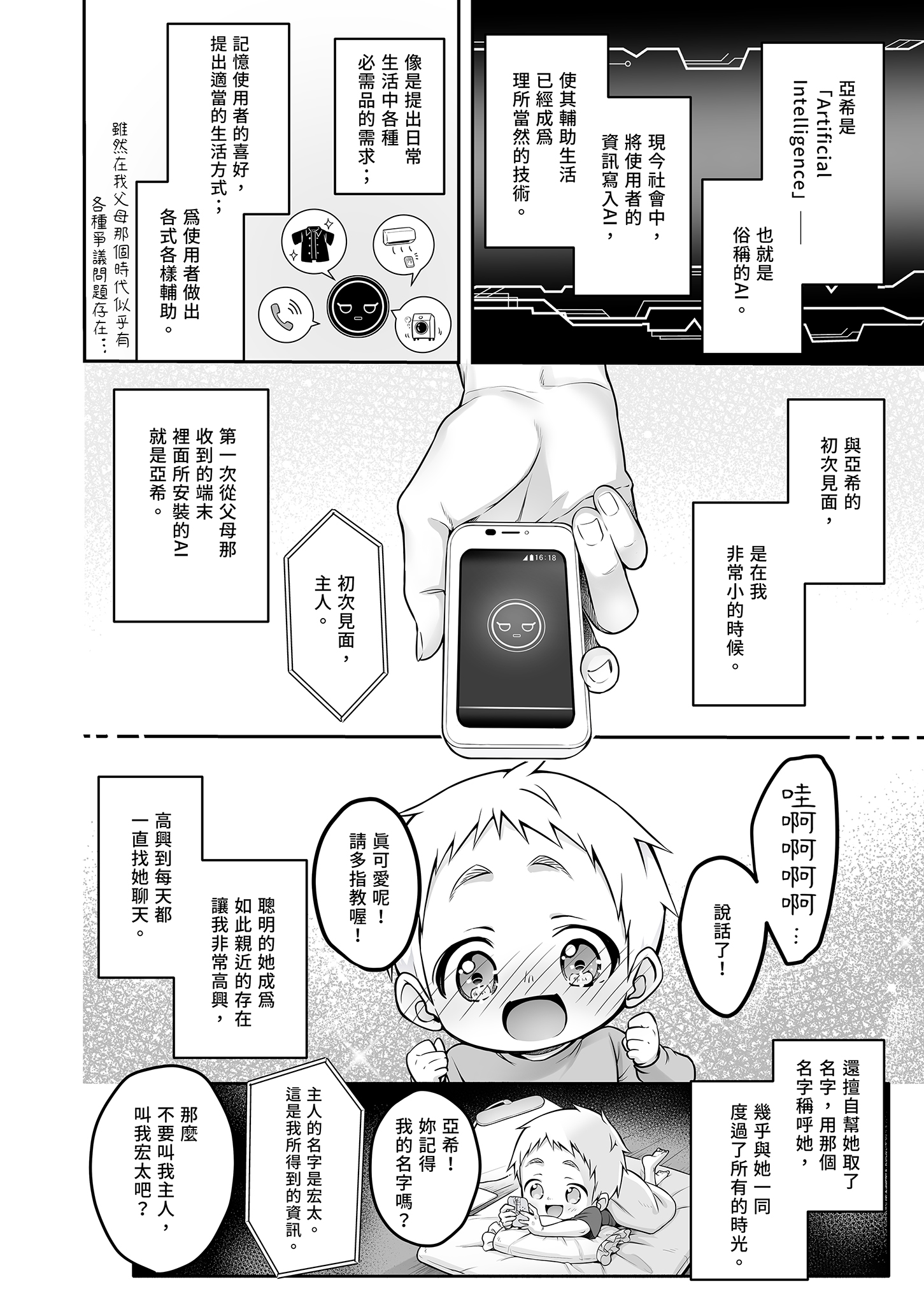 [ゆきしずく (ながねこ)] Automatic Romantic [中国翻訳] [無修正] [DL版]