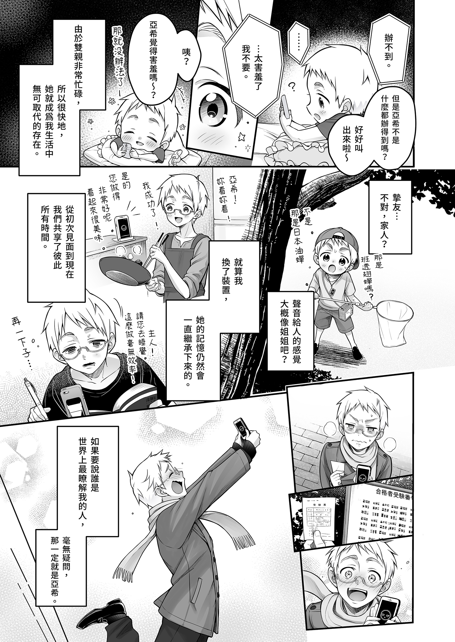 [ゆきしずく (ながねこ)] Automatic Romantic [中国翻訳] [無修正] [DL版]
