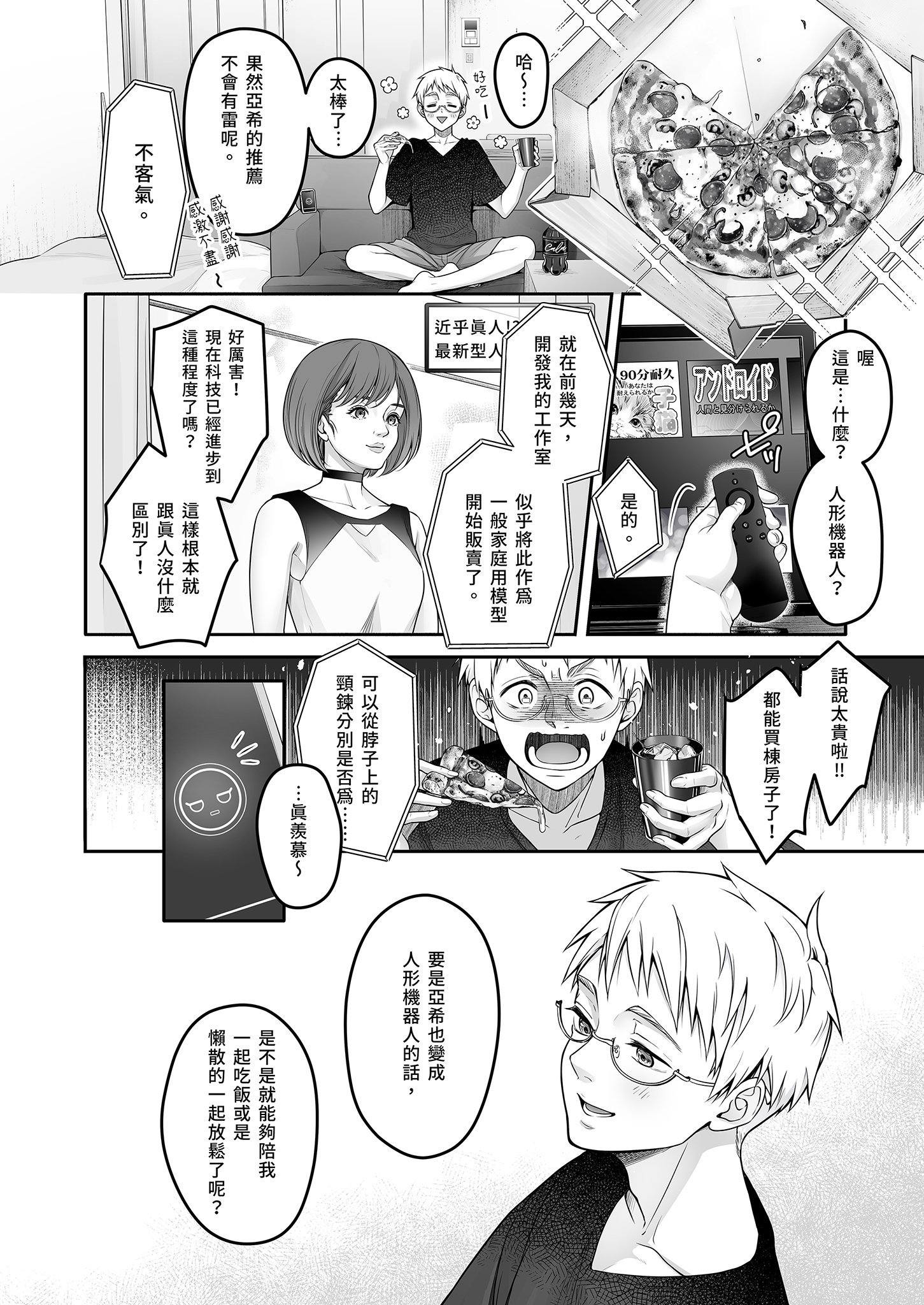 [ゆきしずく (ながねこ)] Automatic Romantic [中国翻訳] [無修正] [DL版]