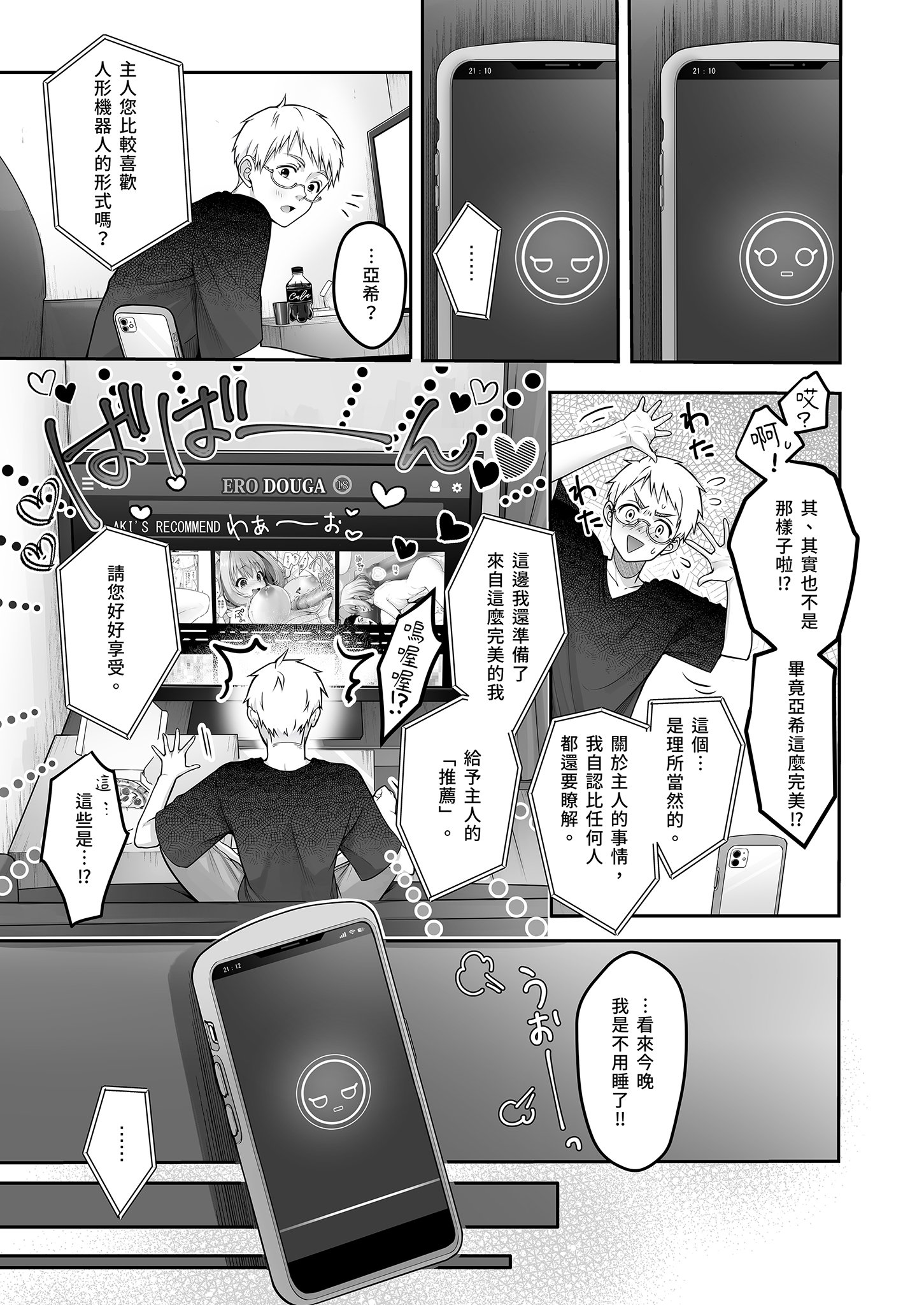 [ゆきしずく (ながねこ)] Automatic Romantic [中国翻訳] [無修正] [DL版]