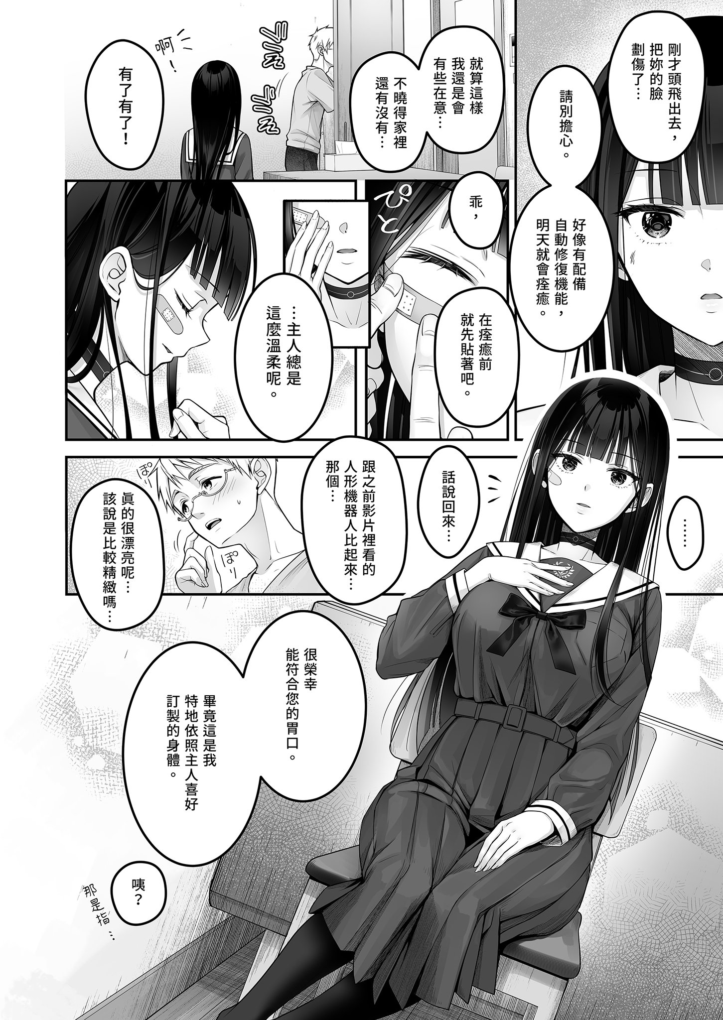[ゆきしずく (ながねこ)] Automatic Romantic [中国翻訳] [無修正] [DL版]