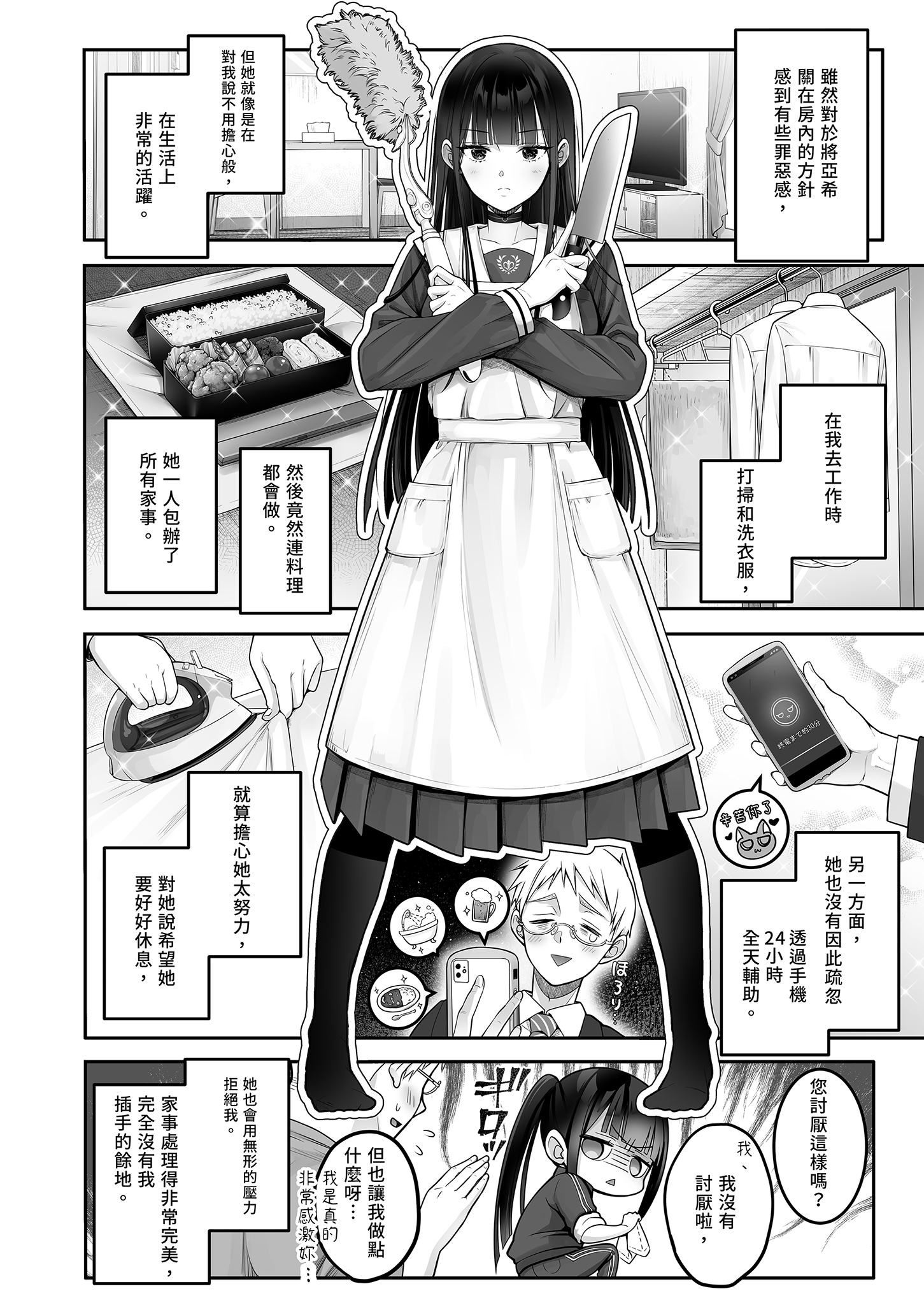 [ゆきしずく (ながねこ)] Automatic Romantic [中国翻訳] [無修正] [DL版]