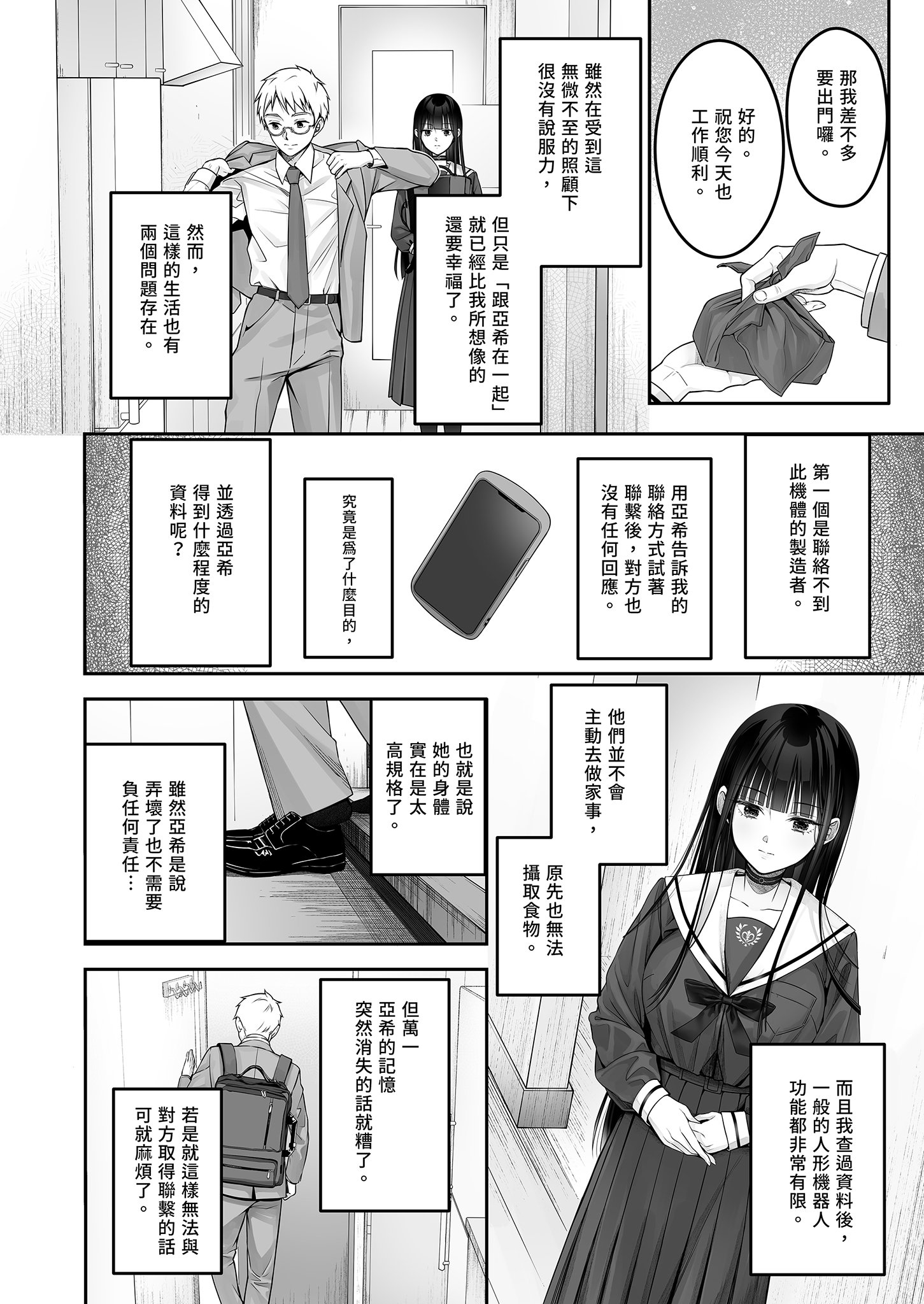 [ゆきしずく (ながねこ)] Automatic Romantic [中国翻訳] [無修正] [DL版]