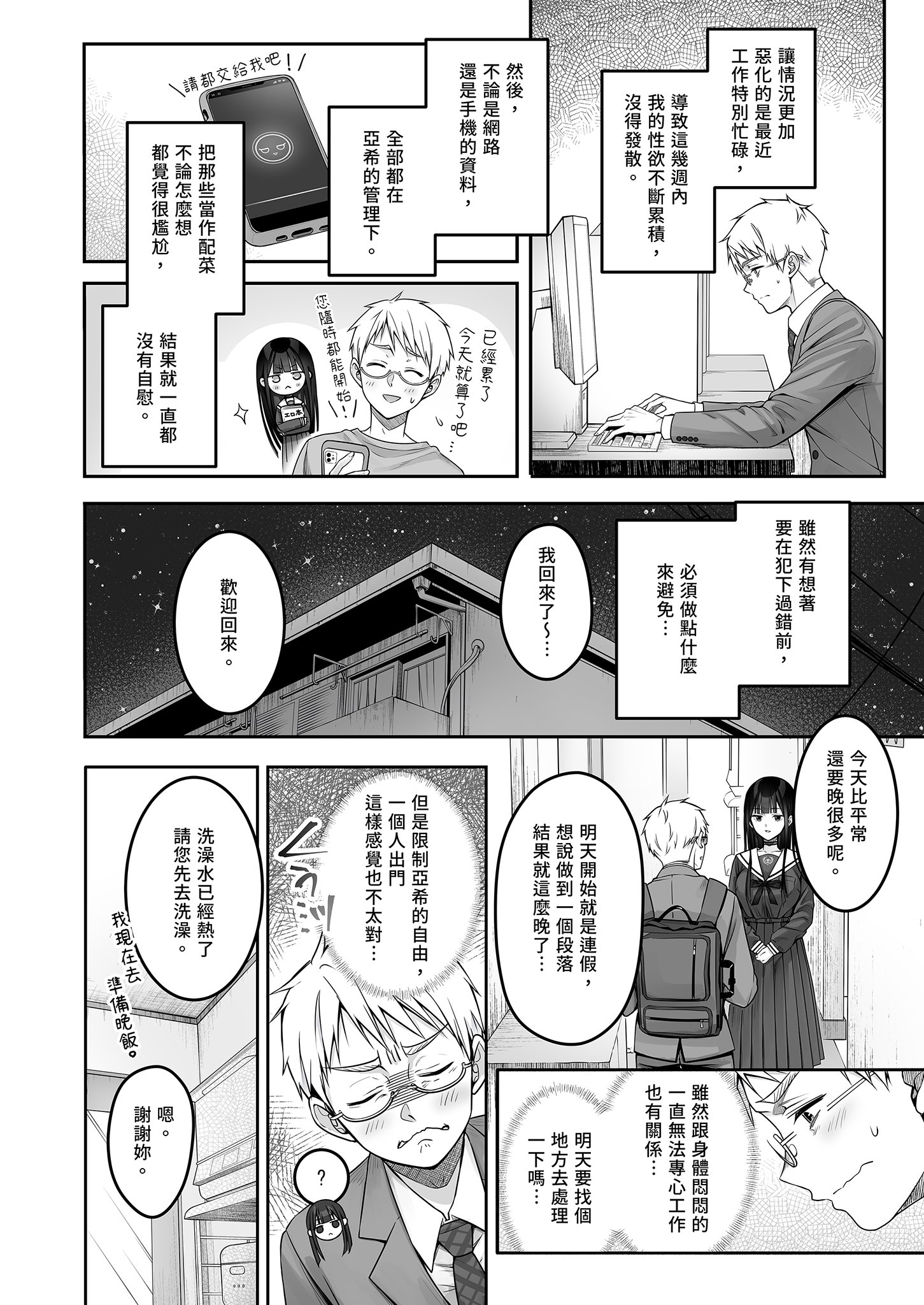 [ゆきしずく (ながねこ)] Automatic Romantic [中国翻訳] [無修正] [DL版]