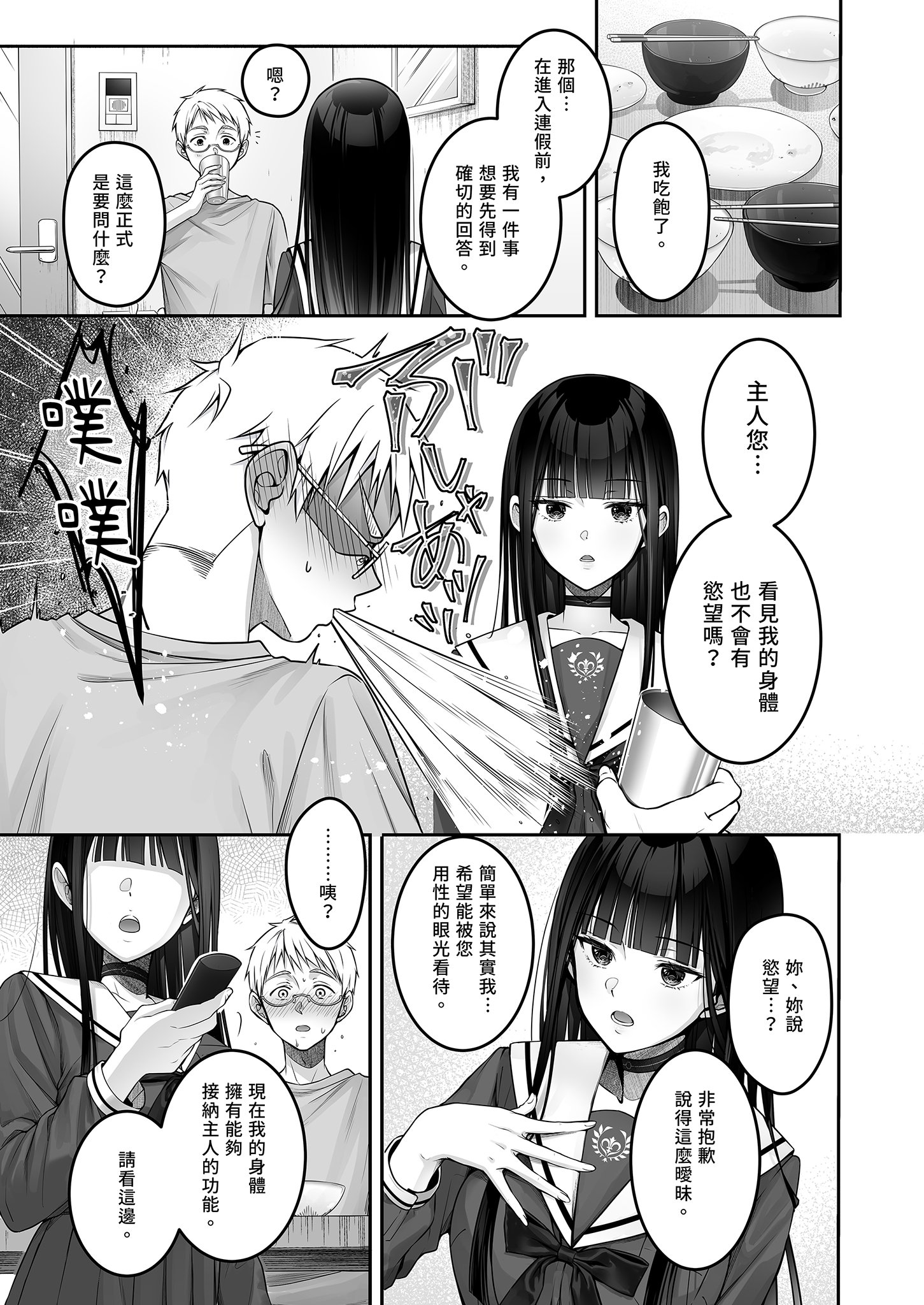 [ゆきしずく (ながねこ)] Automatic Romantic [中国翻訳] [無修正] [DL版]