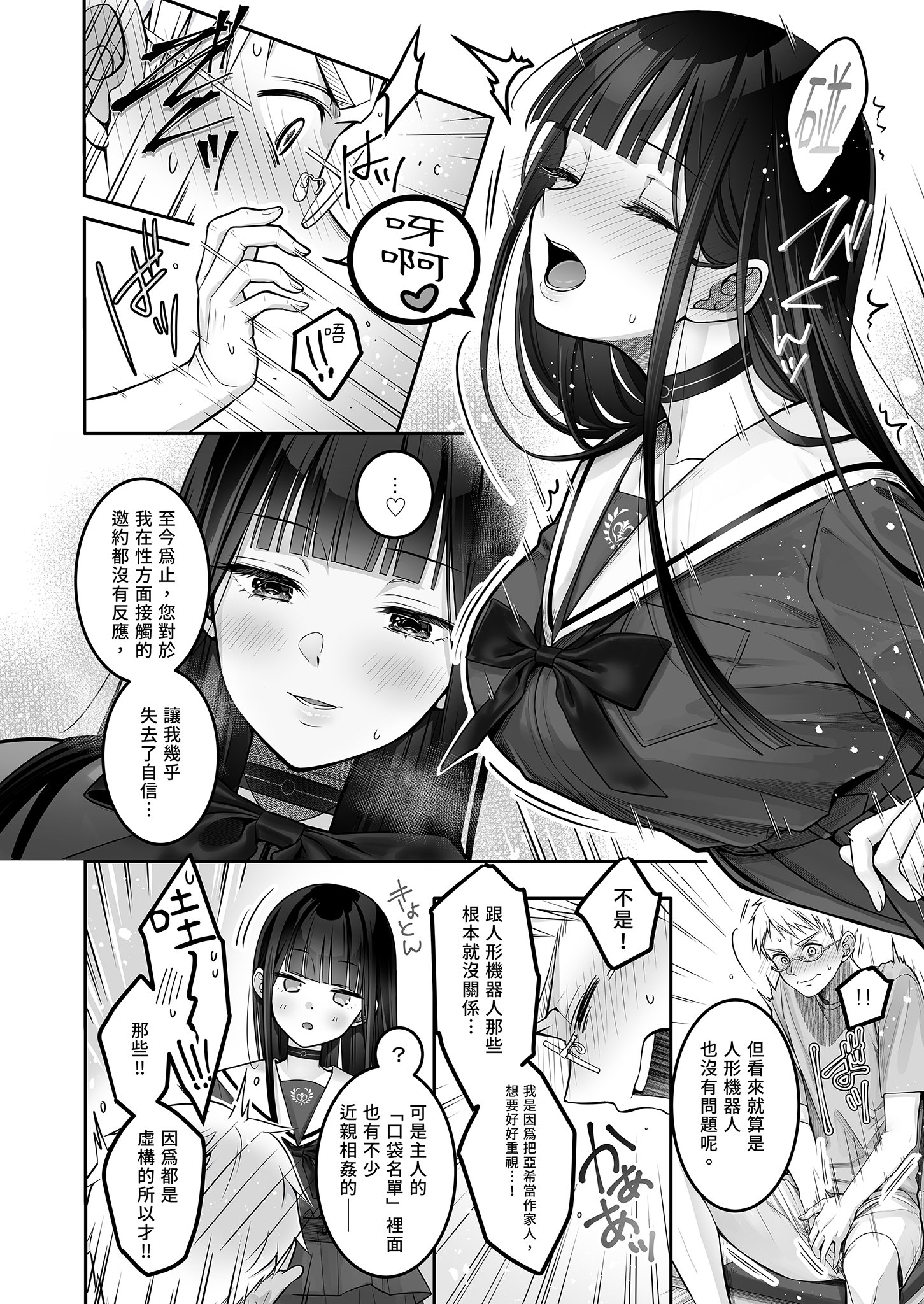 [ゆきしずく (ながねこ)] Automatic Romantic [中国翻訳] [無修正] [DL版]