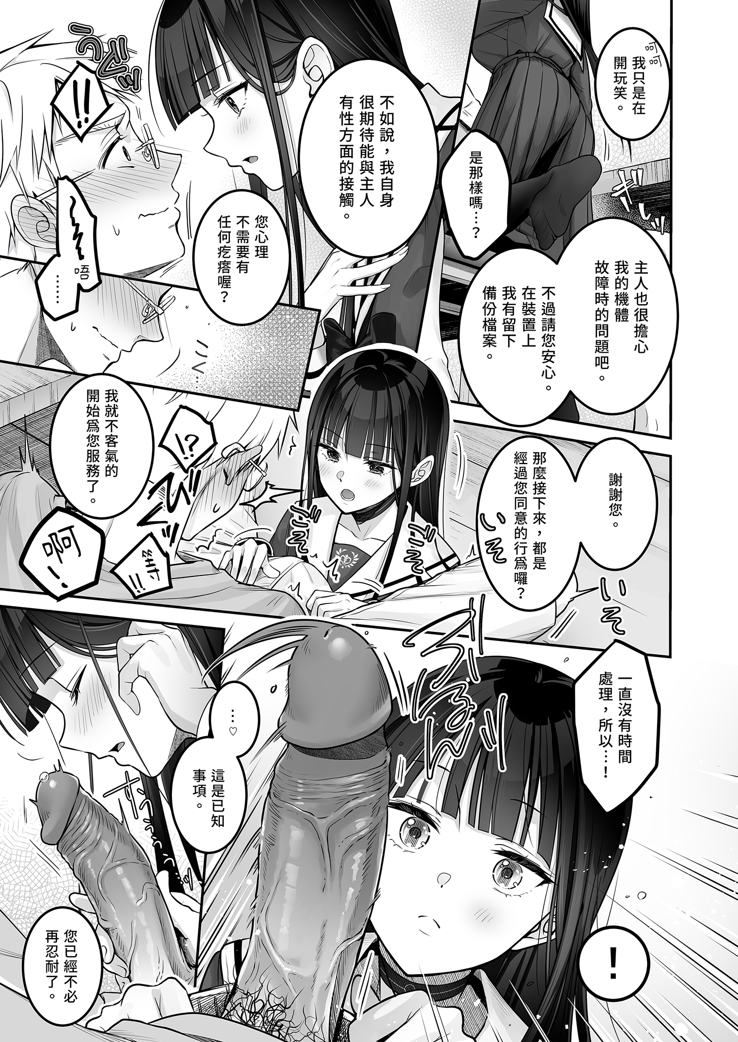 [ゆきしずく (ながねこ)] Automatic Romantic [中国翻訳] [無修正] [DL版]