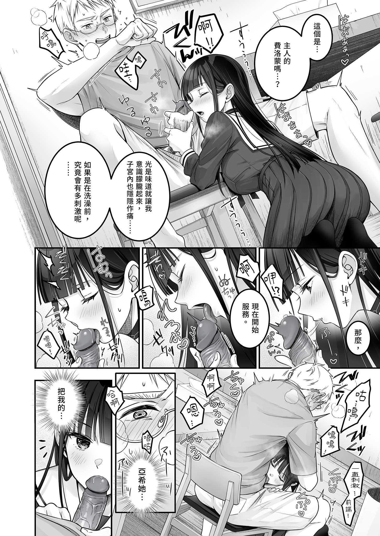 [ゆきしずく (ながねこ)] Automatic Romantic [中国翻訳] [無修正] [DL版]