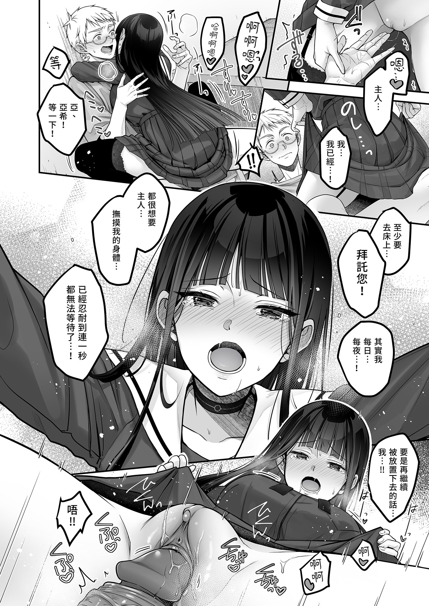 [ゆきしずく (ながねこ)] Automatic Romantic [中国翻訳] [無修正] [DL版]