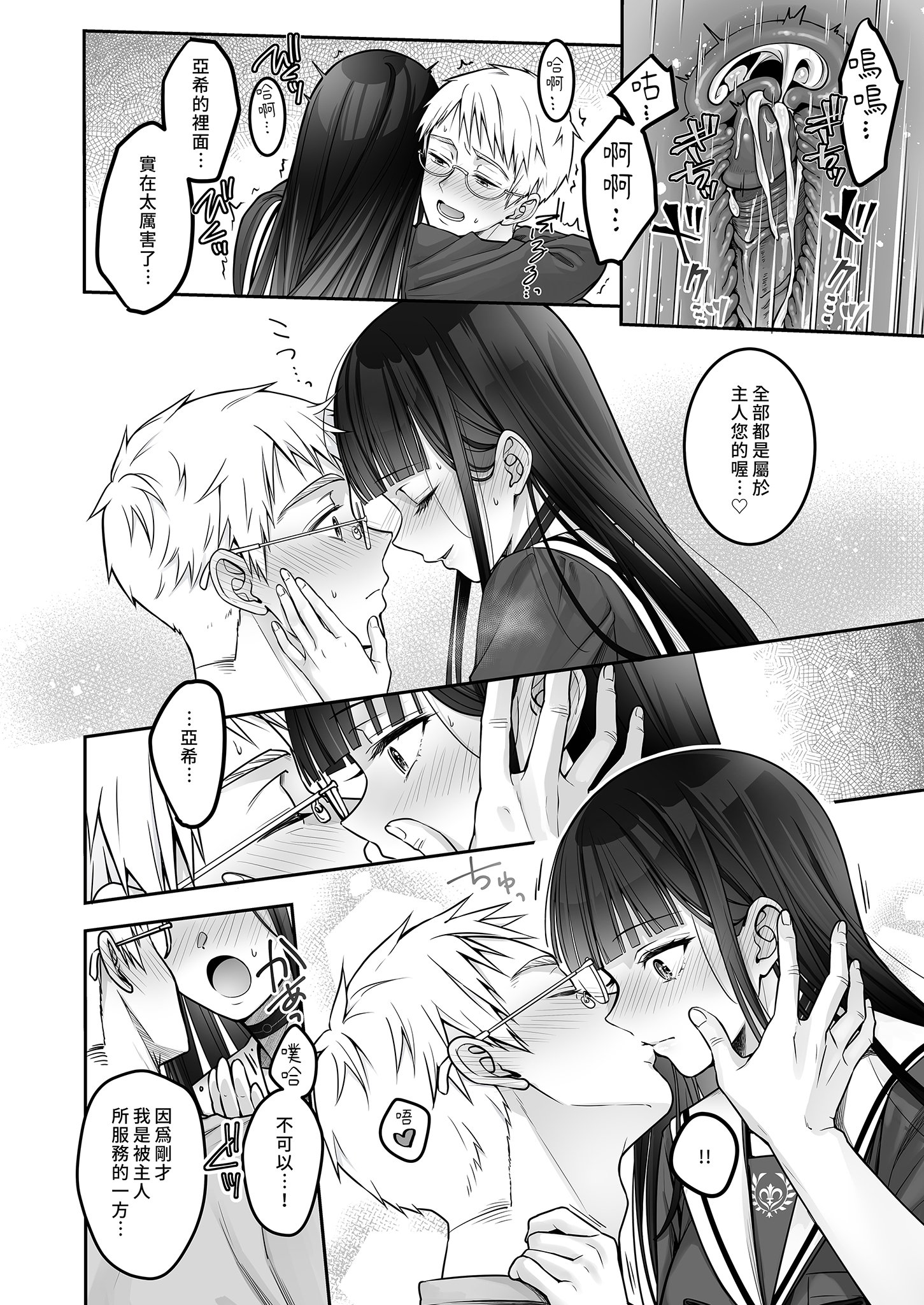 [ゆきしずく (ながねこ)] Automatic Romantic [中国翻訳] [無修正] [DL版]