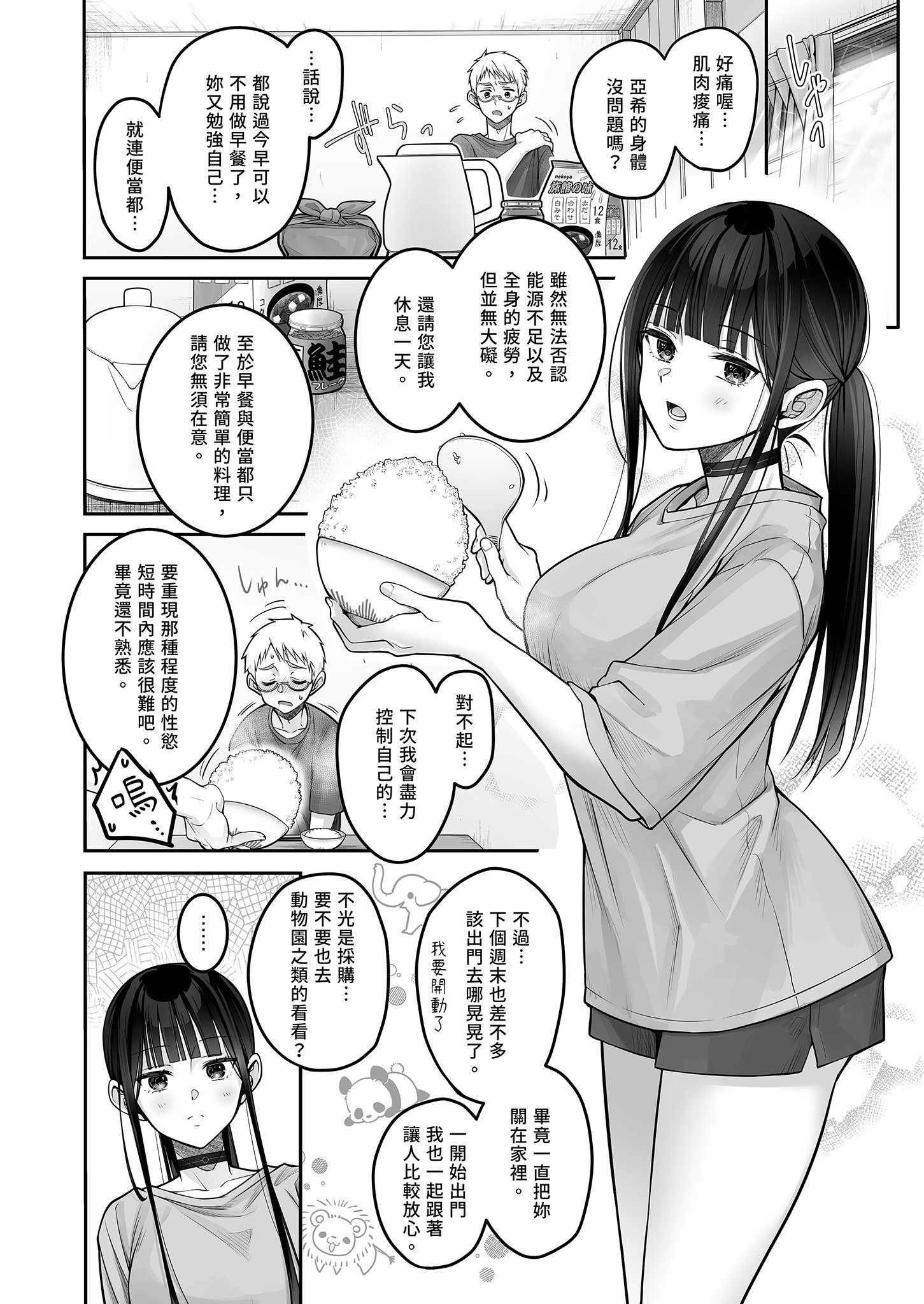 [ゆきしずく (ながねこ)] Automatic Romantic [中国翻訳] [無修正] [DL版]