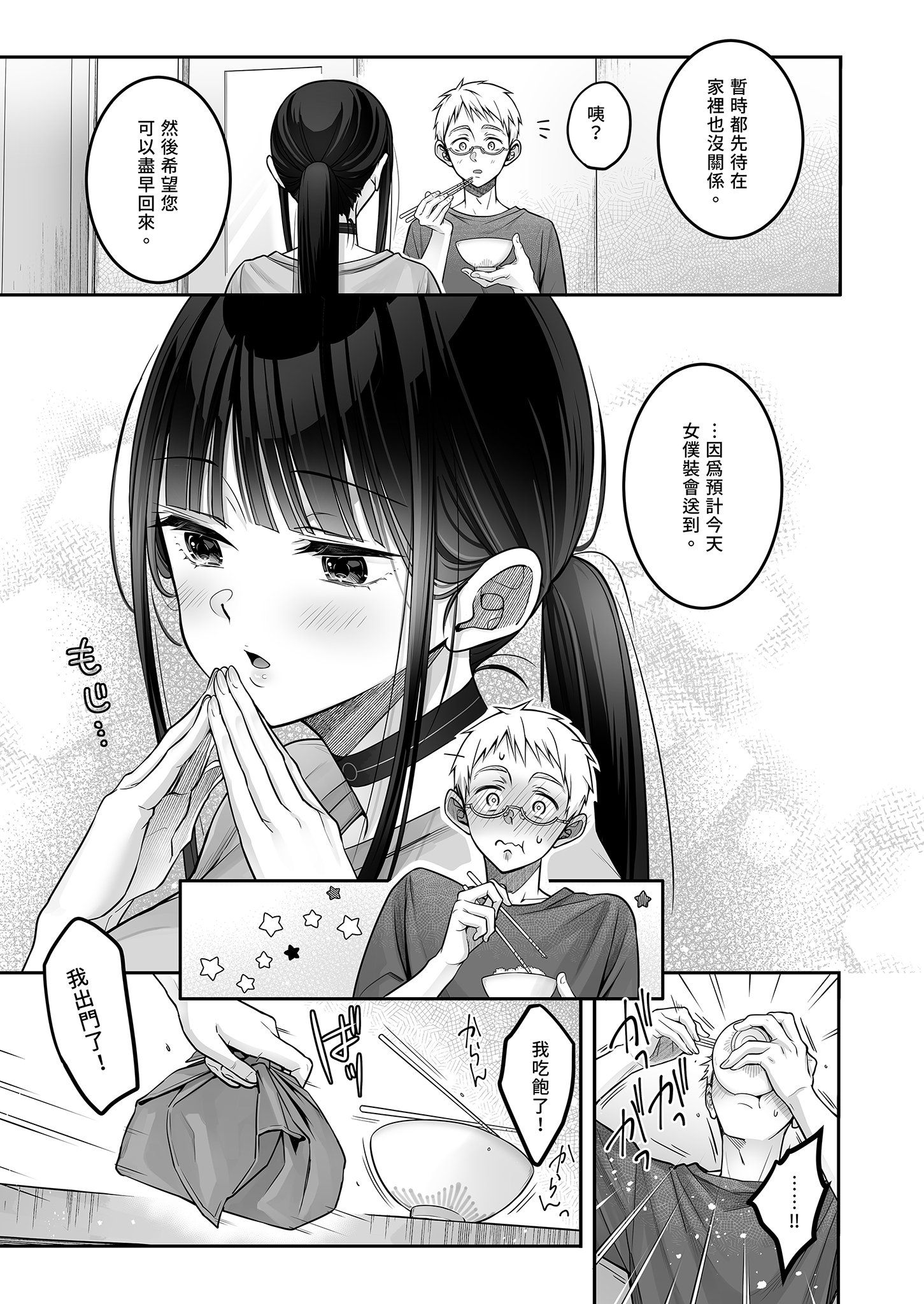[ゆきしずく (ながねこ)] Automatic Romantic [中国翻訳] [無修正] [DL版]