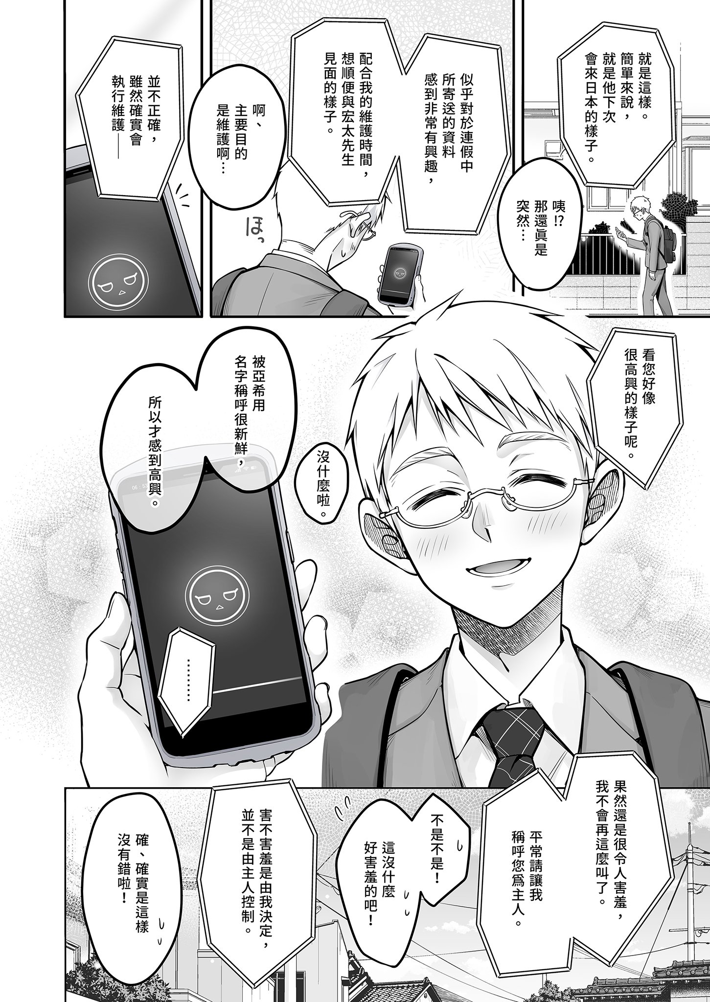 [ゆきしずく (ながねこ)] Automatic Romantic [中国翻訳] [無修正] [DL版]