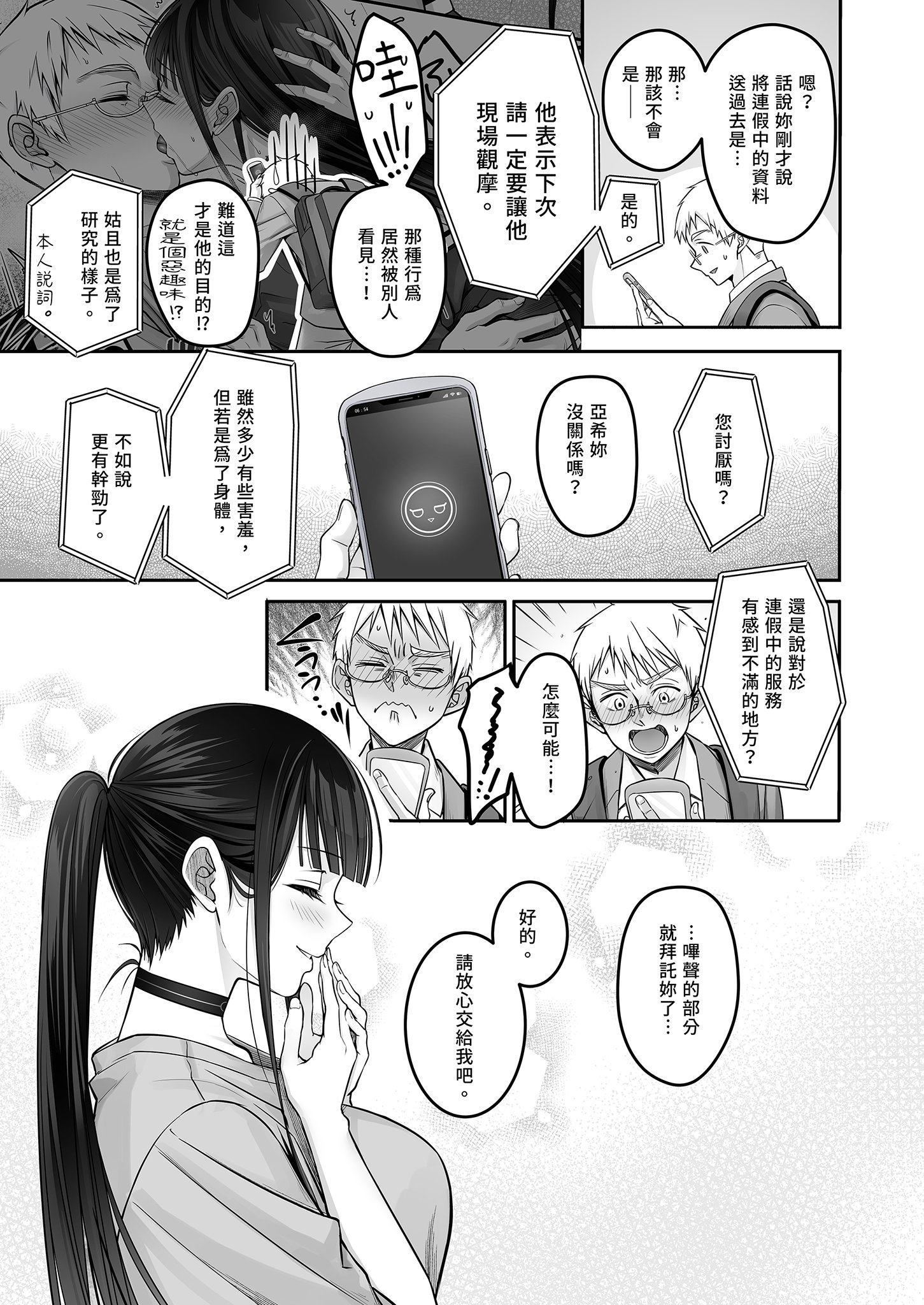 [ゆきしずく (ながねこ)] Automatic Romantic [中国翻訳] [無修正] [DL版]