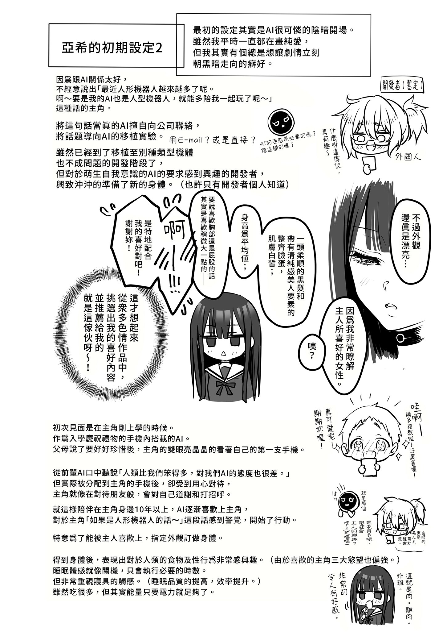 [ゆきしずく (ながねこ)] Automatic Romantic [中国翻訳] [無修正] [DL版]