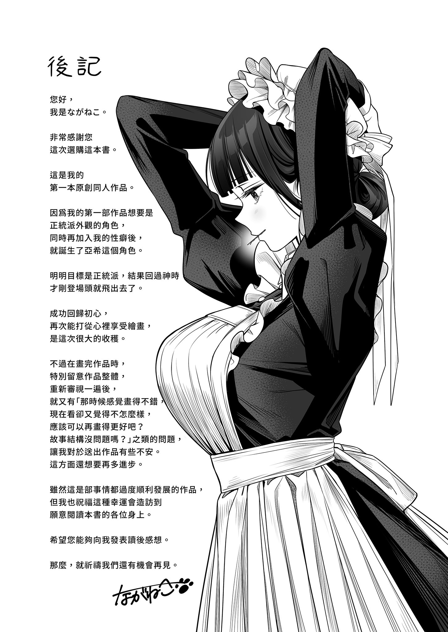 [ゆきしずく (ながねこ)] Automatic Romantic [中国翻訳] [無修正] [DL版]