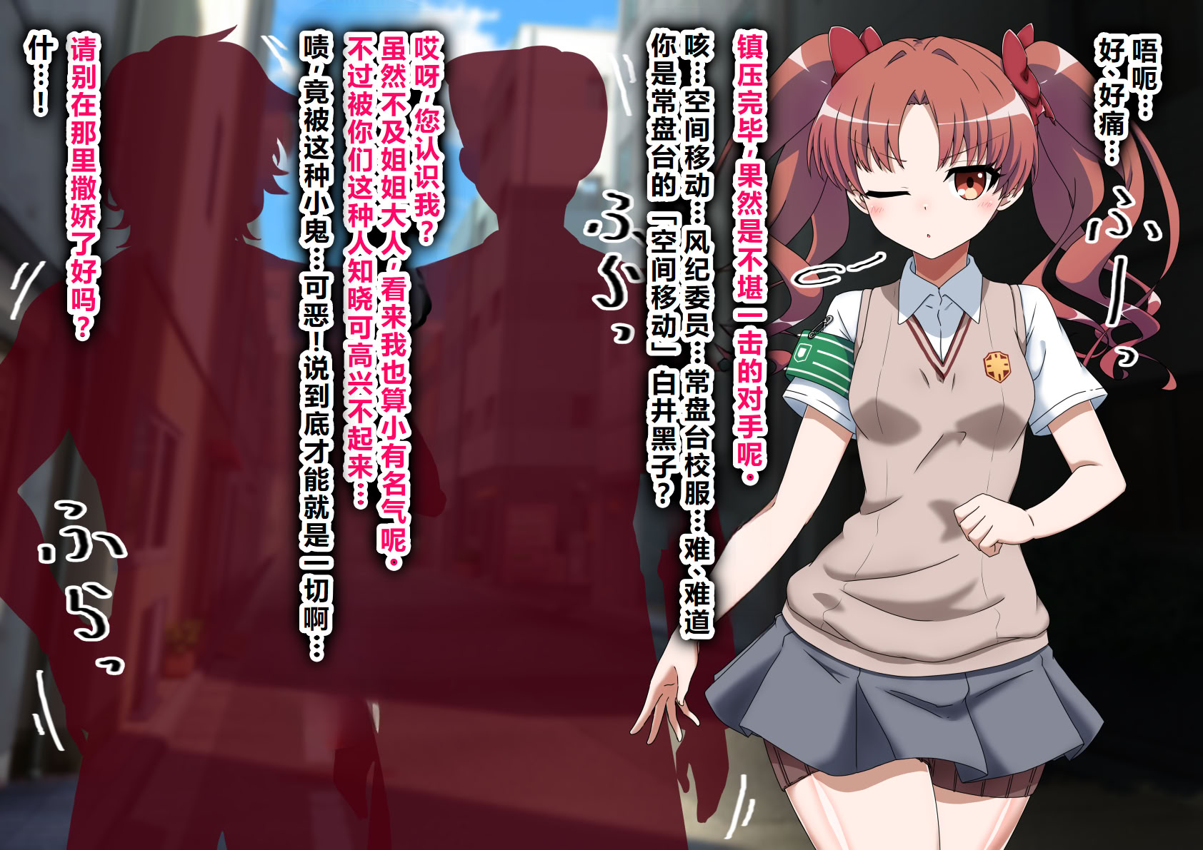 [わっしょい赤ちゃん] エッチな勝負じゃ負けません!!‐なぜ学園都市の平和を守る風紀委員がボテ腹メス堕ちしたのか？ (とある魔術の禁書目録) [中国翻訳]