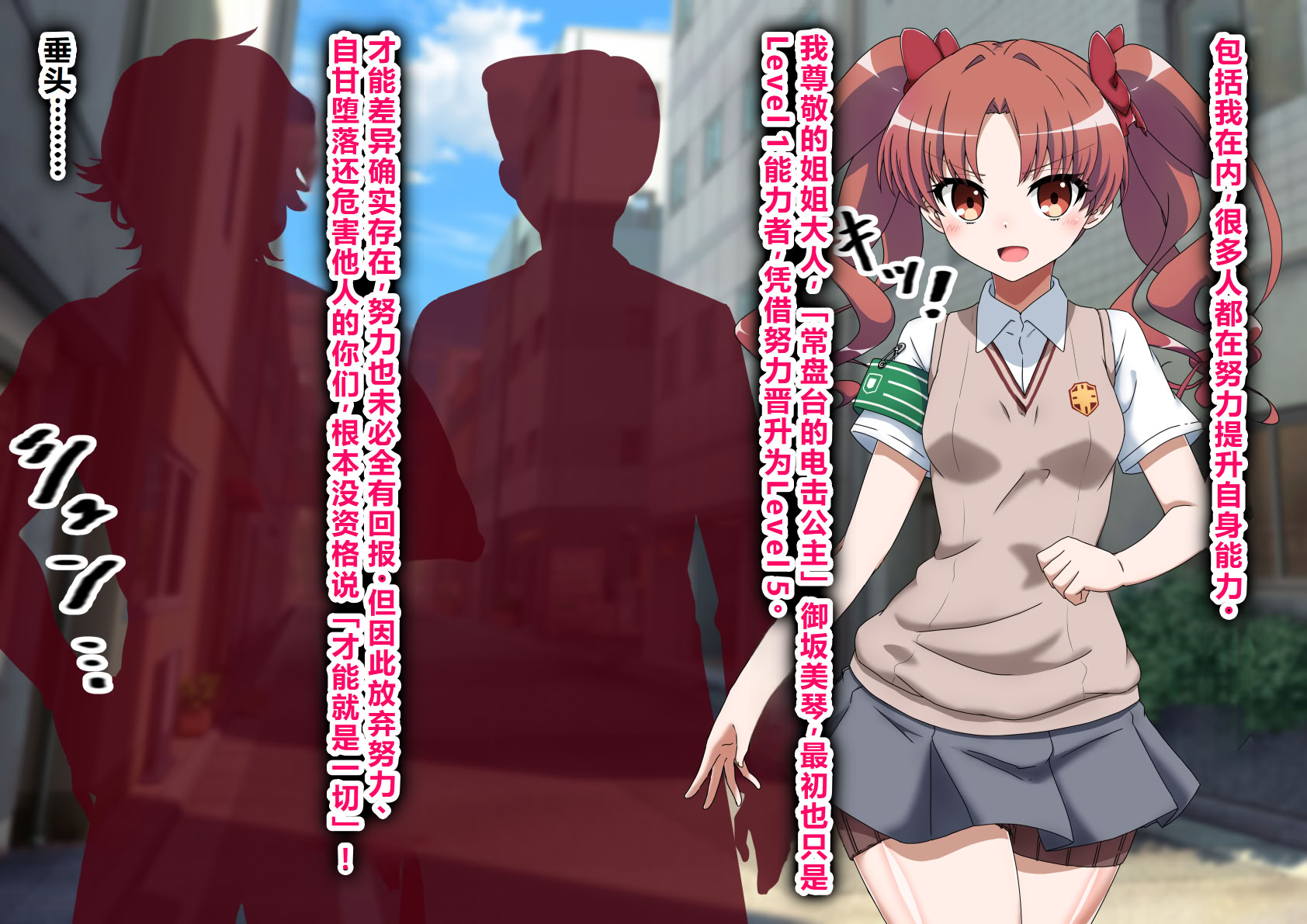 [わっしょい赤ちゃん] エッチな勝負じゃ負けません!!‐なぜ学園都市の平和を守る風紀委員がボテ腹メス堕ちしたのか？ (とある魔術の禁書目録) [中国翻訳]