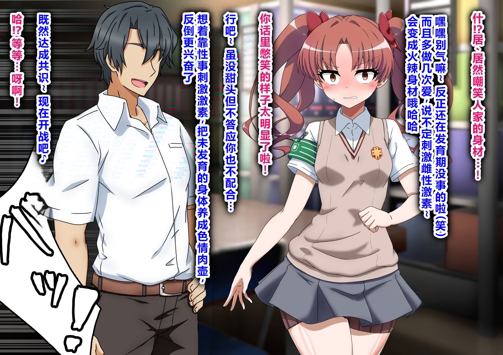 [わっしょい赤ちゃん] エッチな勝負じゃ負けません!!‐なぜ学園都市の平和を守る風紀委員がボテ腹メス堕ちしたのか？ (とある魔術の禁書目録) [中国翻訳]