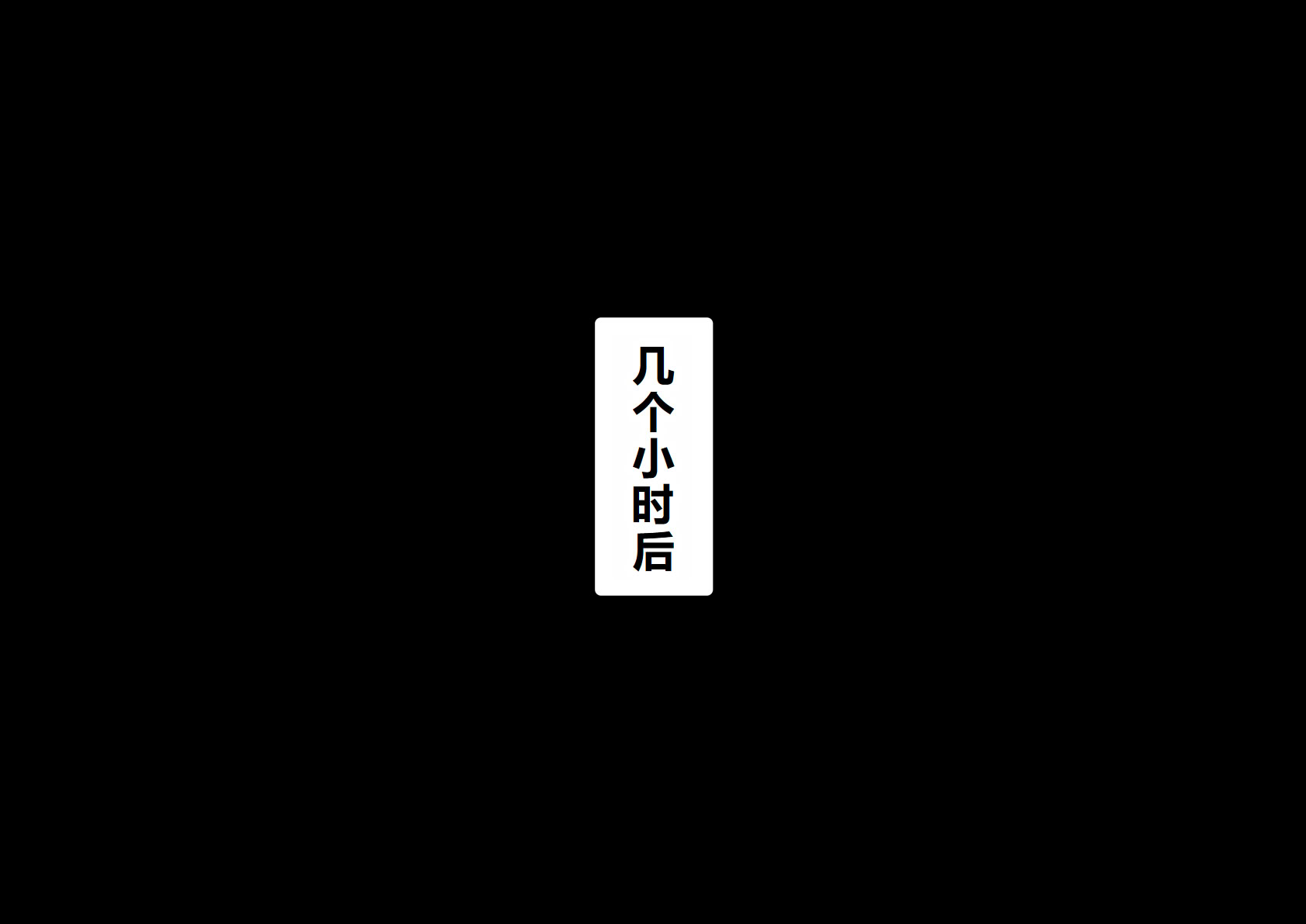 [わっしょい赤ちゃん] エッチな勝負じゃ負けません!!‐なぜ学園都市の平和を守る風紀委員がボテ腹メス堕ちしたのか？ (とある魔術の禁書目録) [中国翻訳]
