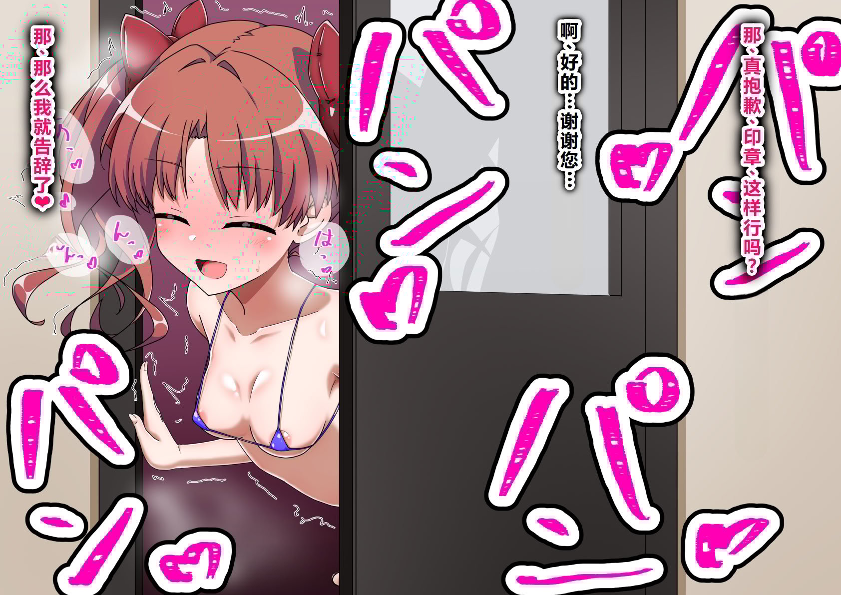 [わっしょい赤ちゃん] エッチな勝負じゃ負けません!!‐なぜ学園都市の平和を守る風紀委員がボテ腹メス堕ちしたのか？ (とある魔術の禁書目録) [中国翻訳]