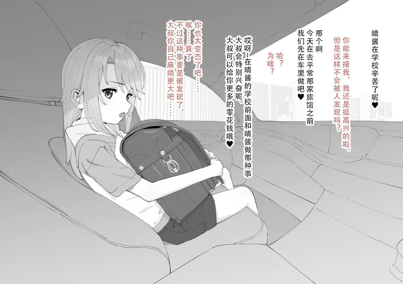 [豚じまん] 晴ちんがおじさんとこっそりHするお話 (アイドルマスター シンデレラガールズ)｜晴酱和大叔偷偷亲热的故事 [中国翻訳]